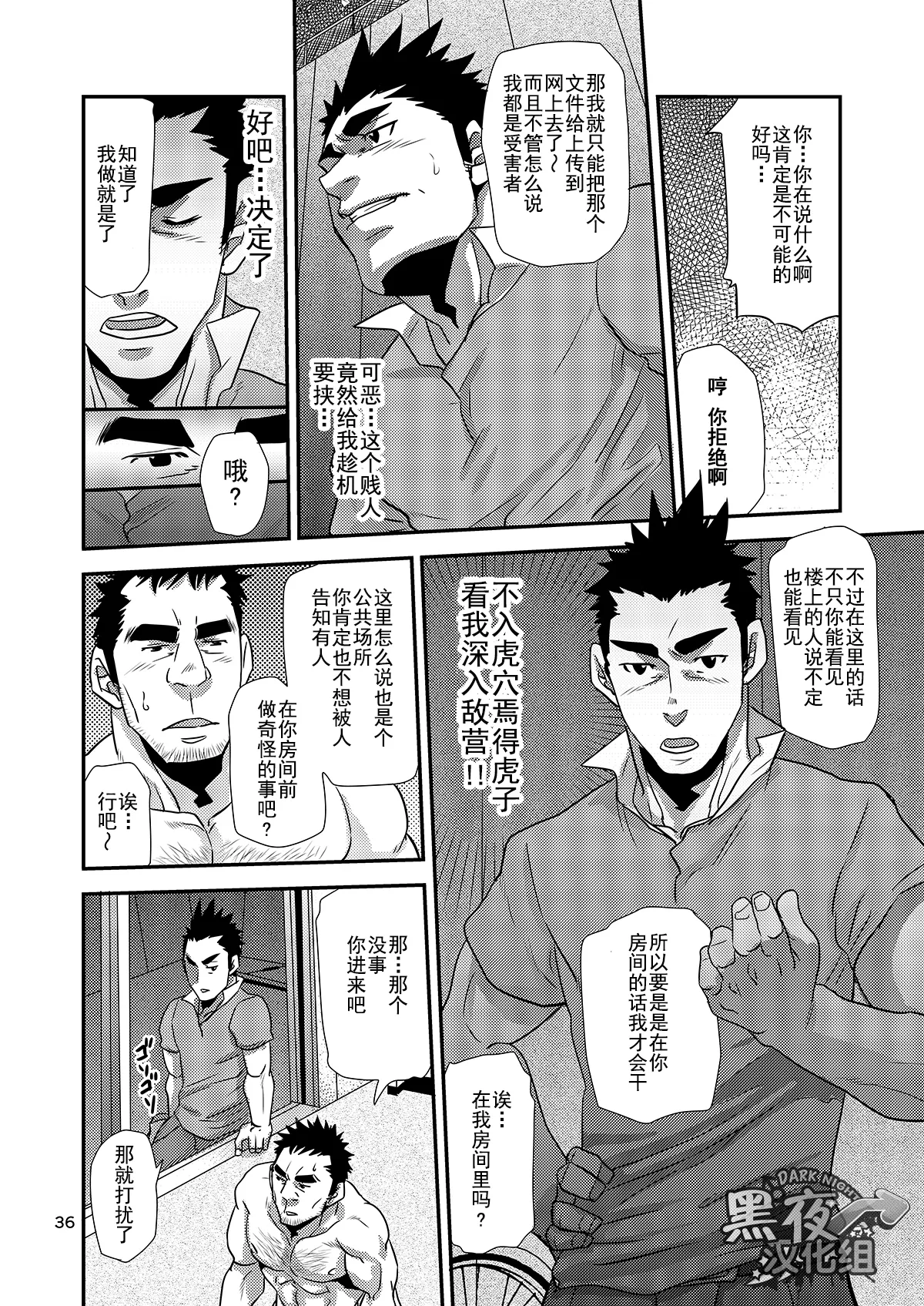 Nozoki Ai kara Hajimeyou!! | 先从偷看开始吧 - Page 36