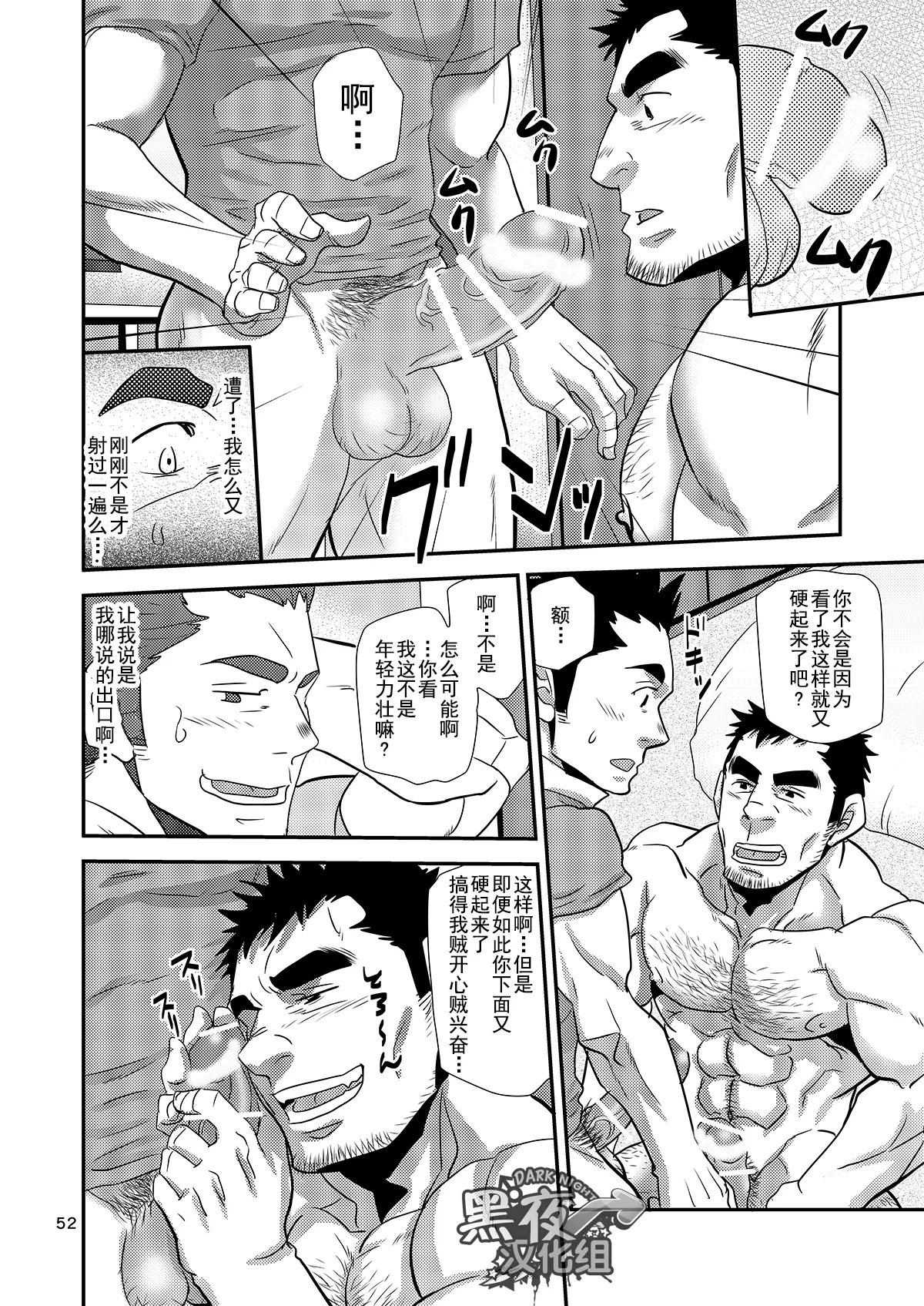 Nozoki Ai kara Hajimeyou!! | 先从偷看开始吧 - Page 52