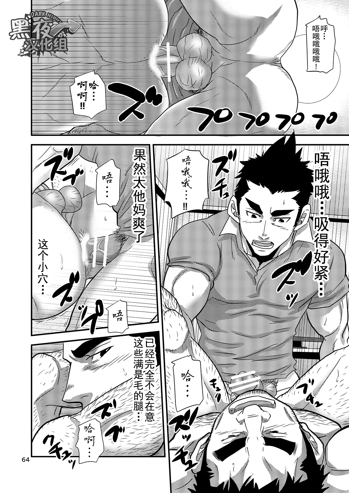 Nozoki Ai kara Hajimeyou!! | 先从偷看开始吧 - Page 64