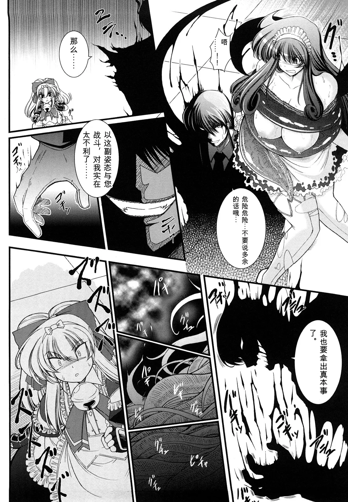 World is mine2 - Page 118