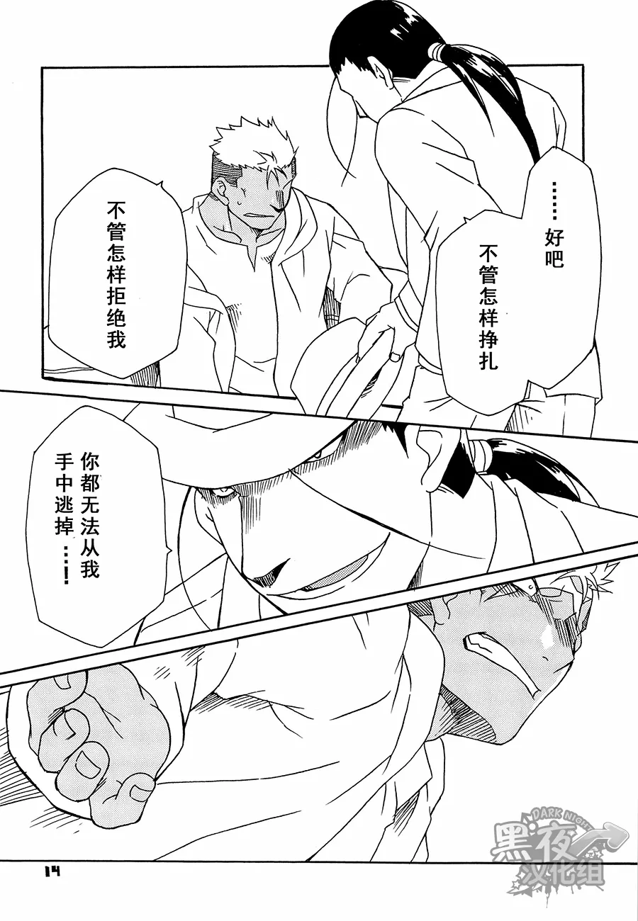 Scar o Hazukashime Naosu Hon | 斯卡的屈辱调教 - Page 14
