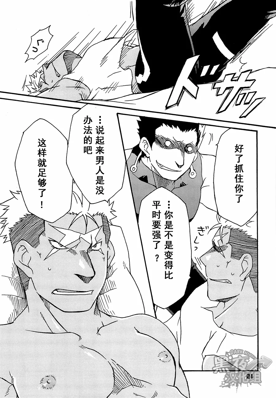Scar o Hazukashime Naosu Hon | 斯卡的屈辱调教 - Page 21