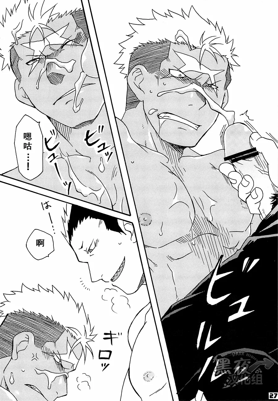 Scar o Hazukashime Naosu Hon | 斯卡的屈辱调教 - Page 27
