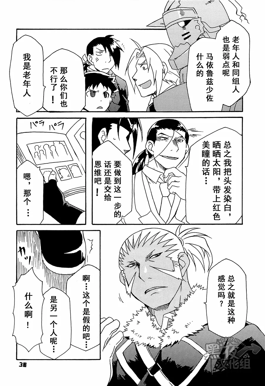 Scar o Hazukashime Naosu Hon | 斯卡的屈辱调教 - Page 38