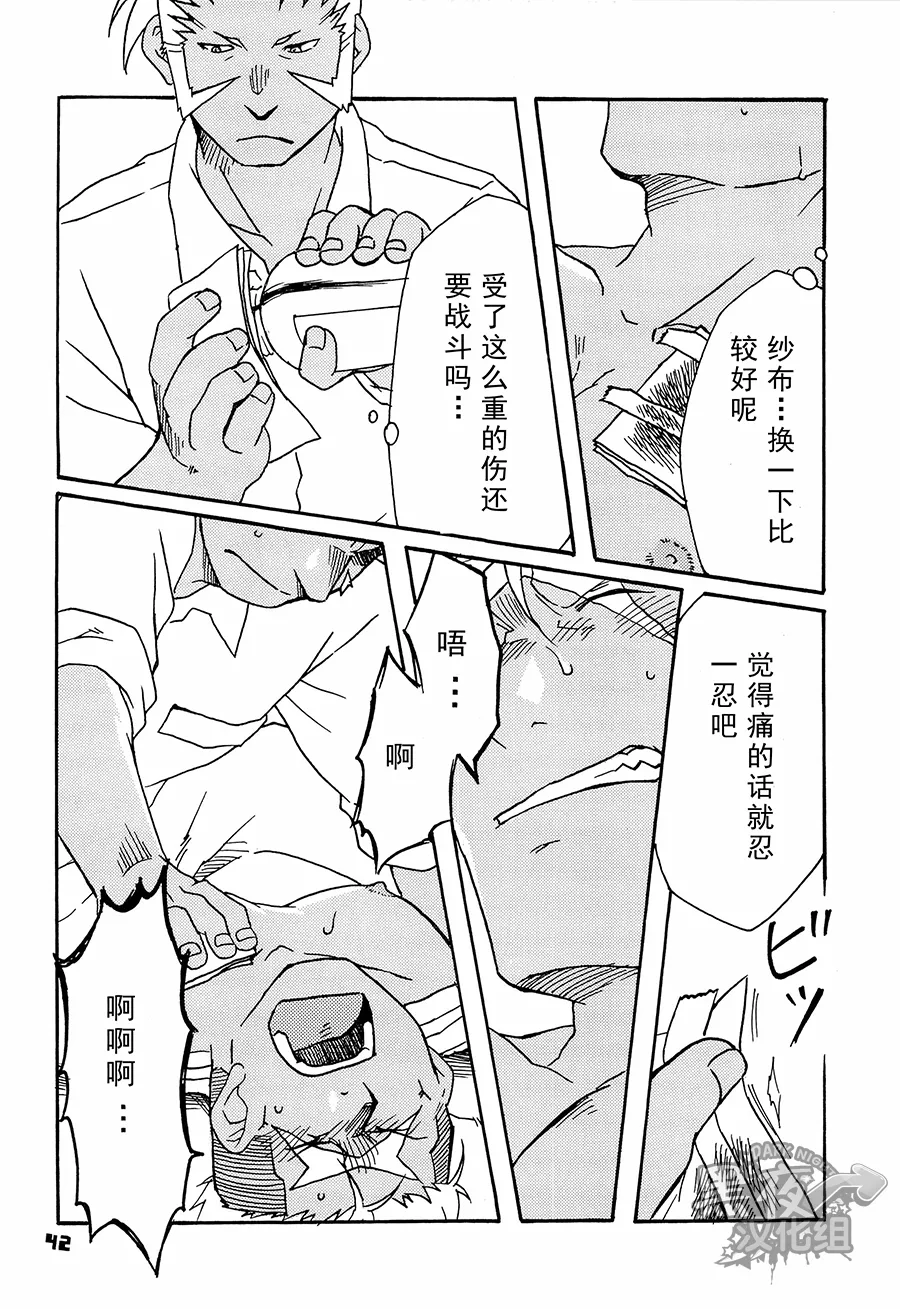 Scar o Hazukashime Naosu Hon | 斯卡的屈辱调教 - Page 42