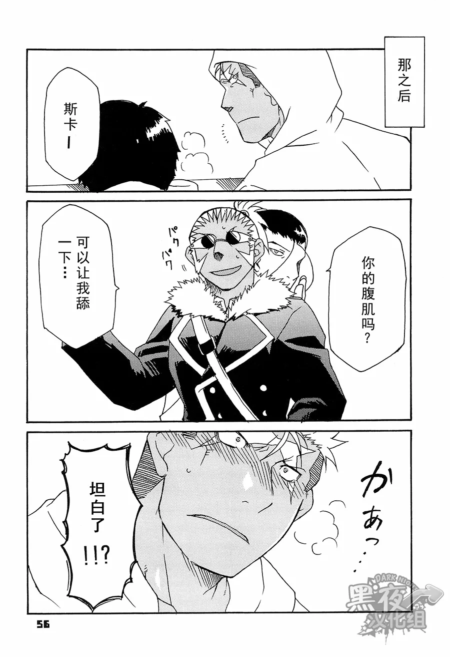 Scar o Hazukashime Naosu Hon | 斯卡的屈辱调教 - Page 52