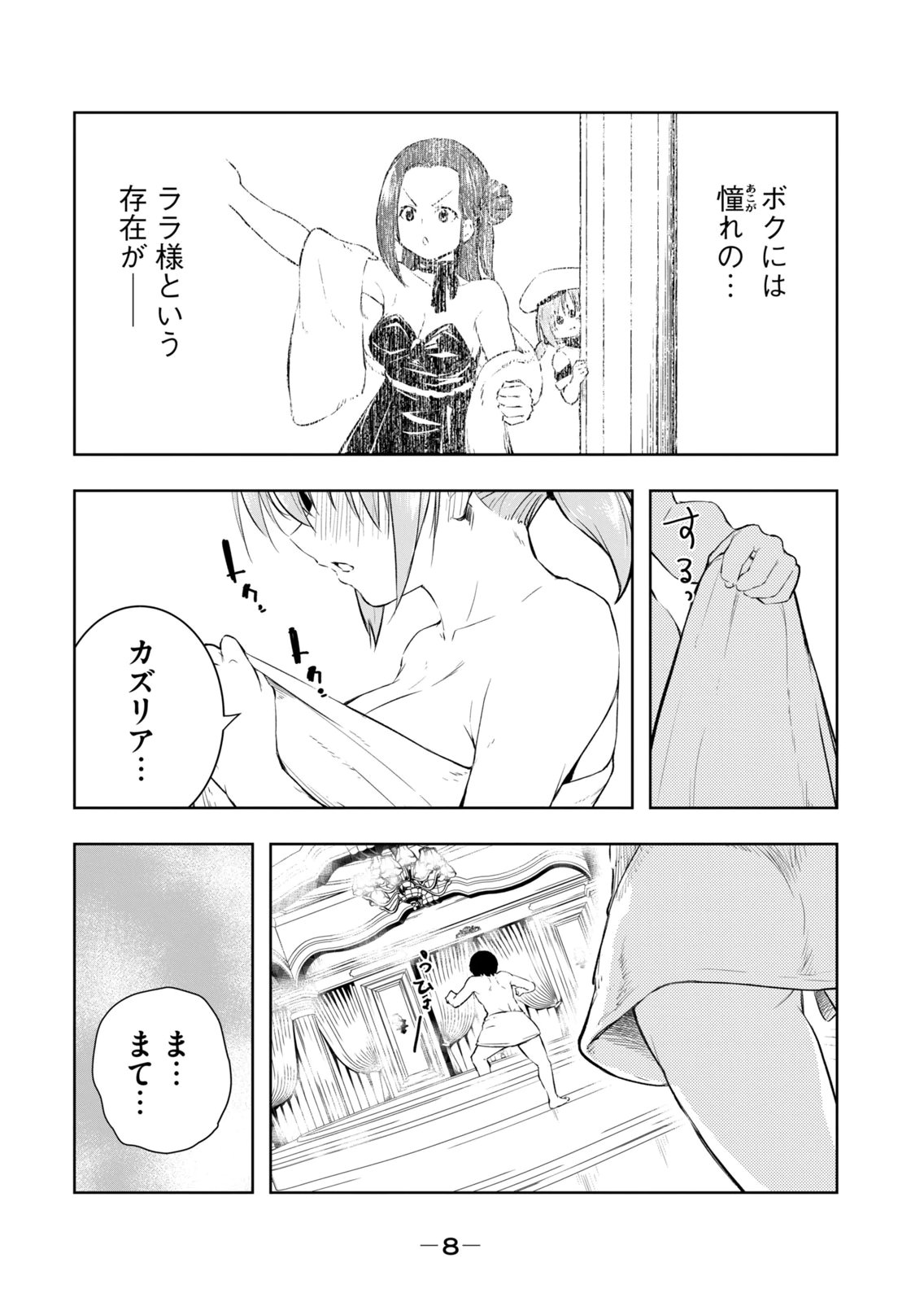 Ore no Yubisaki de Nureru Sekai Vol. 4 - Page 10