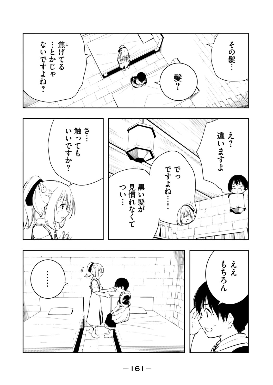 Ore no Yubisaki de Nureru Sekai Vol. 4 - Page 163