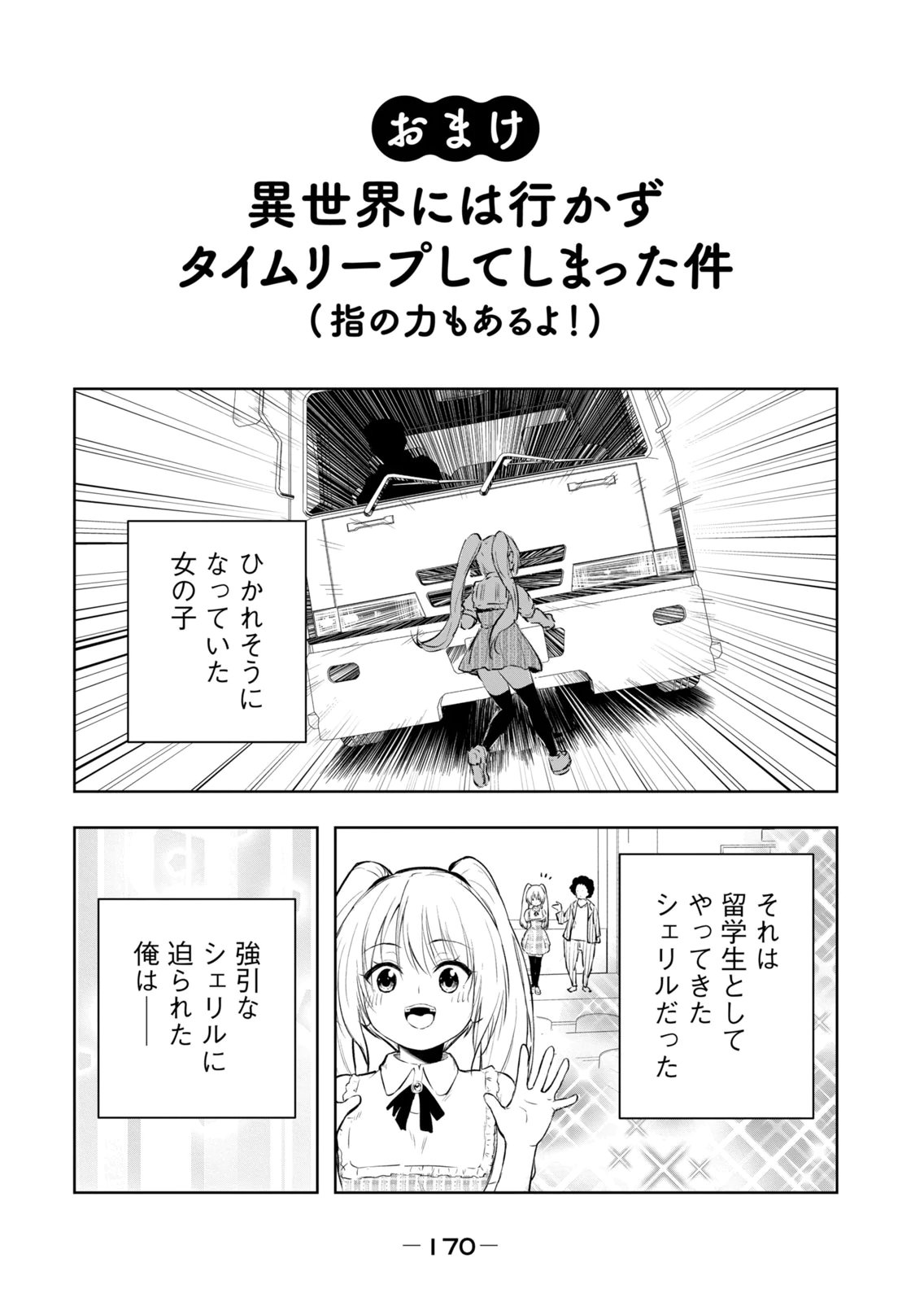 Ore no Yubisaki de Nureru Sekai Vol. 4 - Page 172