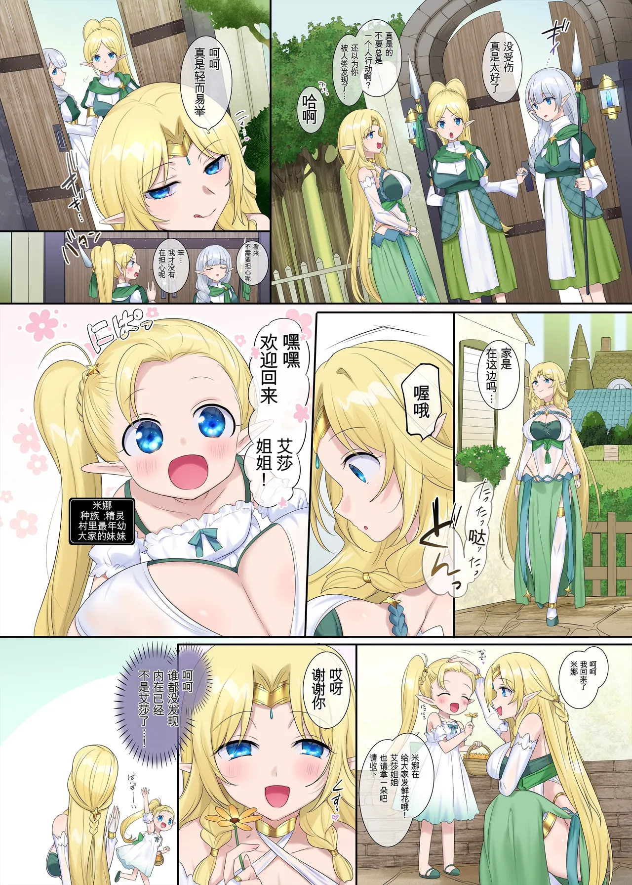 Nikutai Dorobou no Udewa | 窃取肉体的手镯 - Page 24