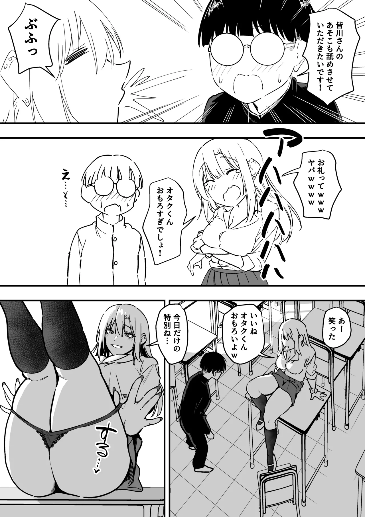 Gal wa Tekui Otaku ni Makasareru - Page 14