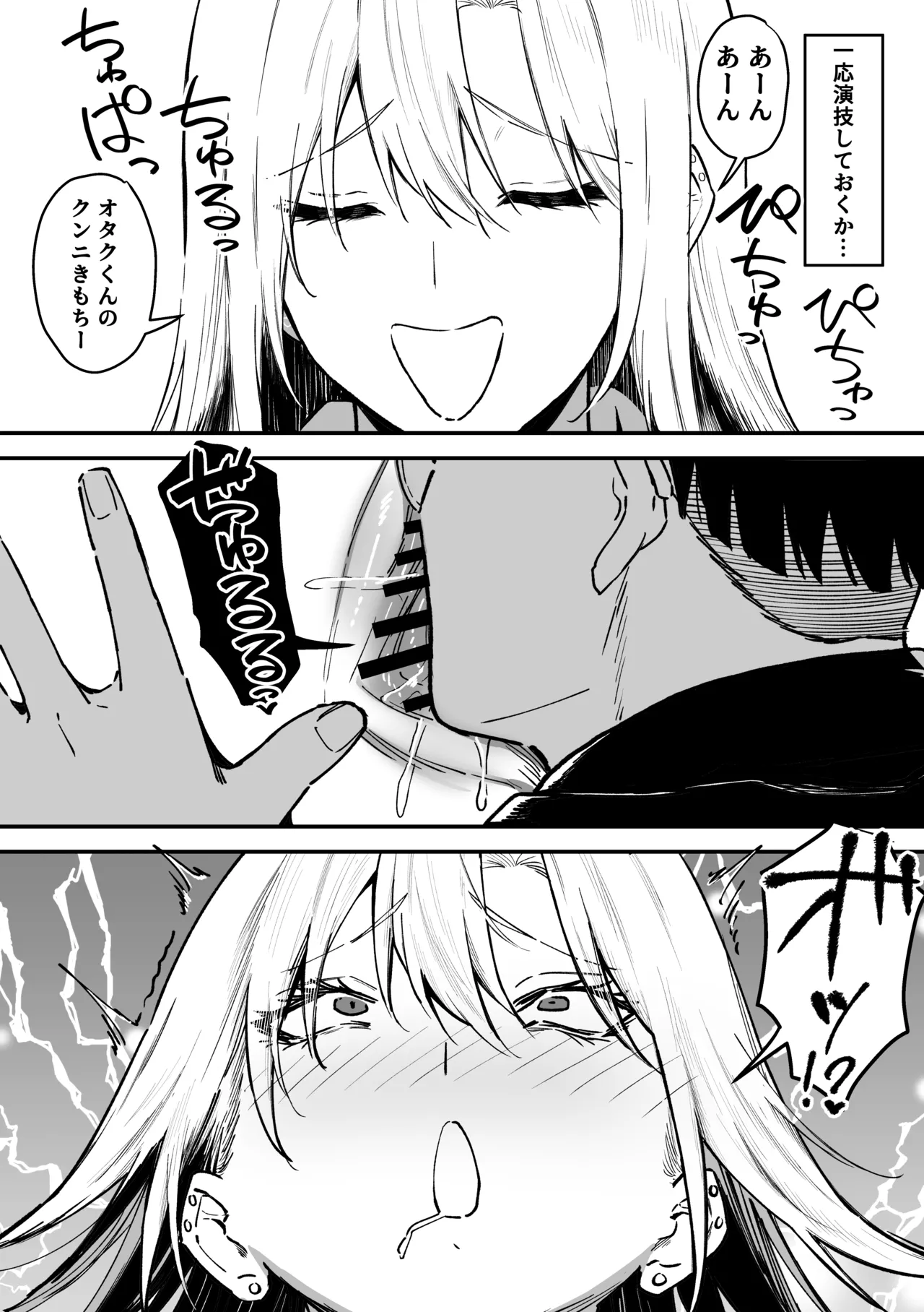 Gal wa Tekui Otaku ni Makasareru - Page 17