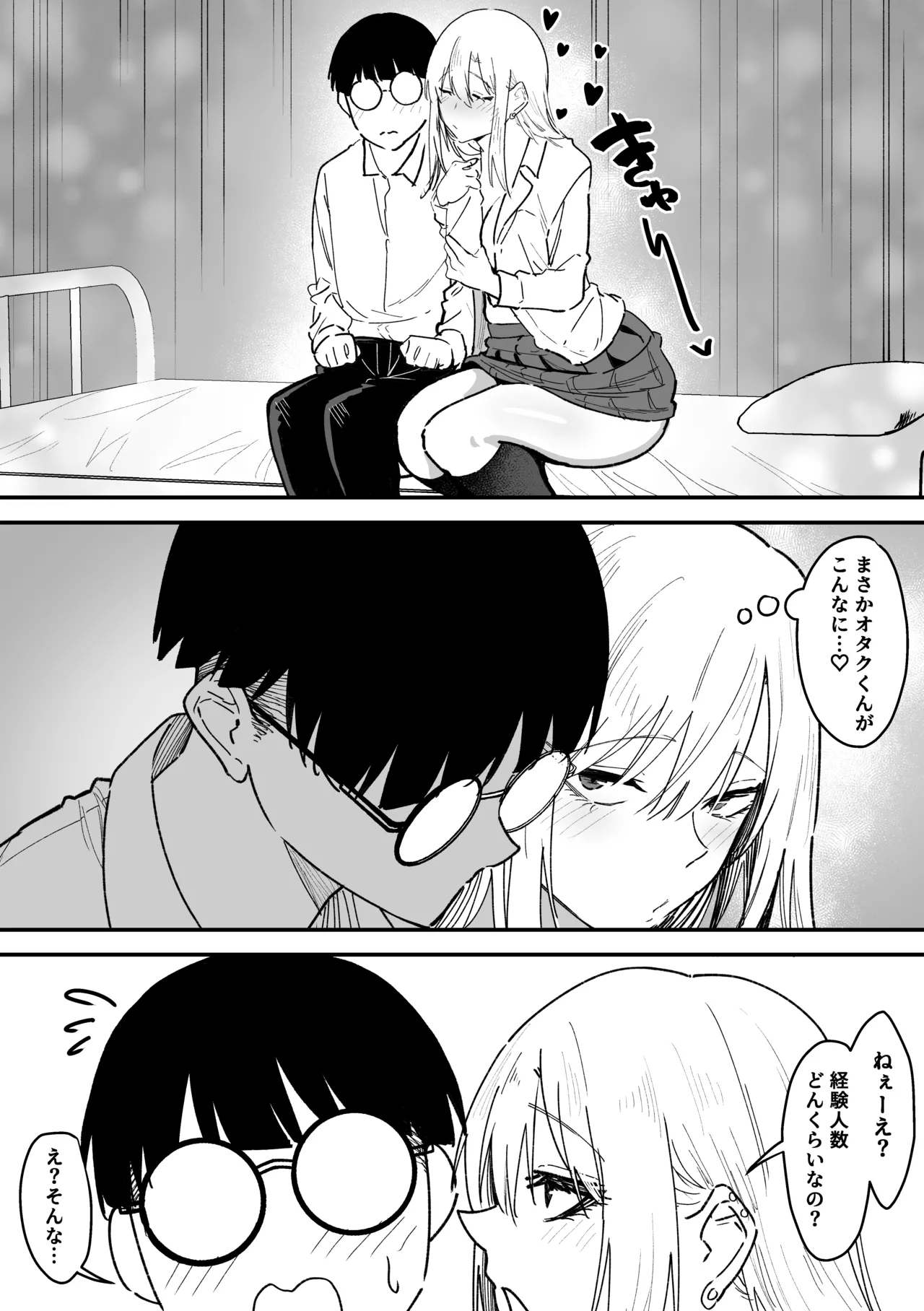 Gal wa Tekui Otaku ni Makasareru - Page 45
