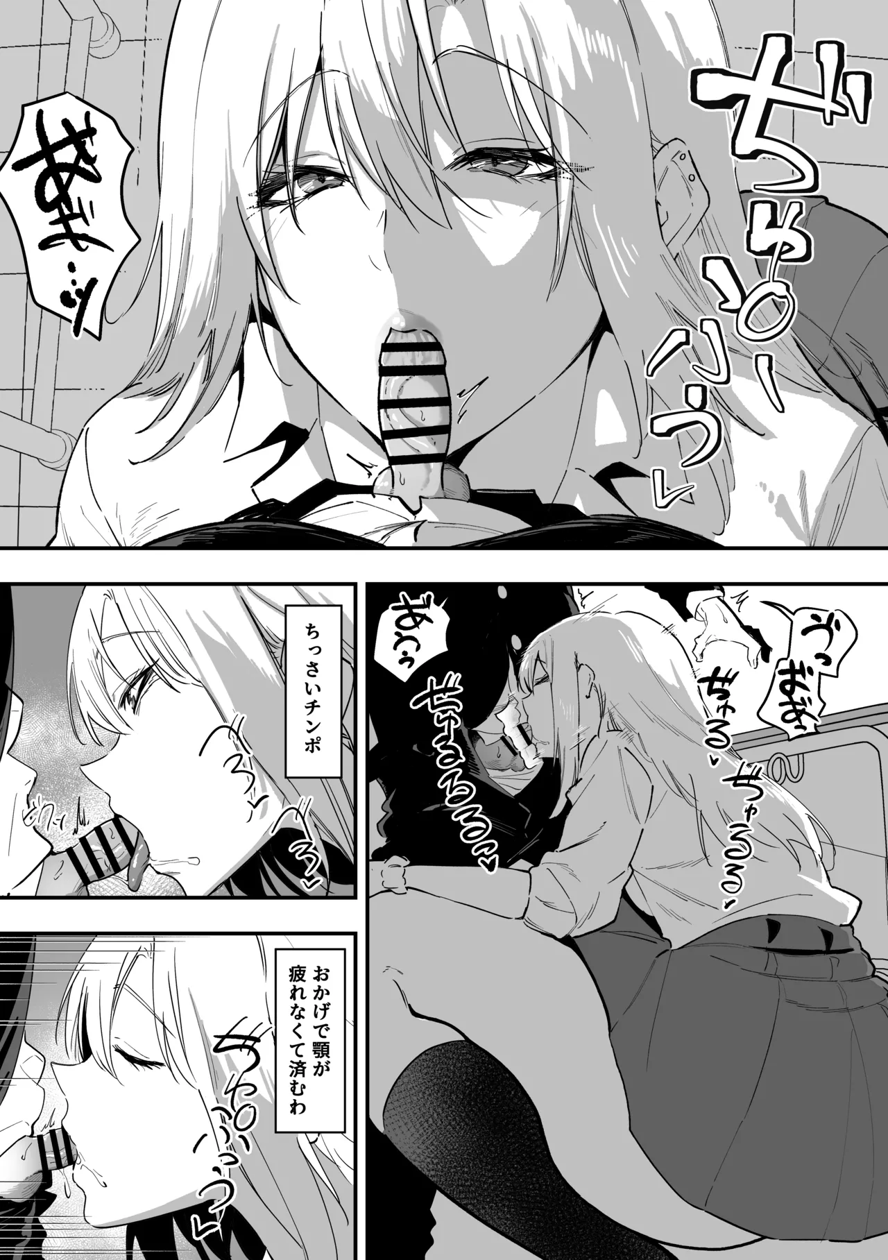 Gal wa Tekui Otaku ni Makasareru - Page 9