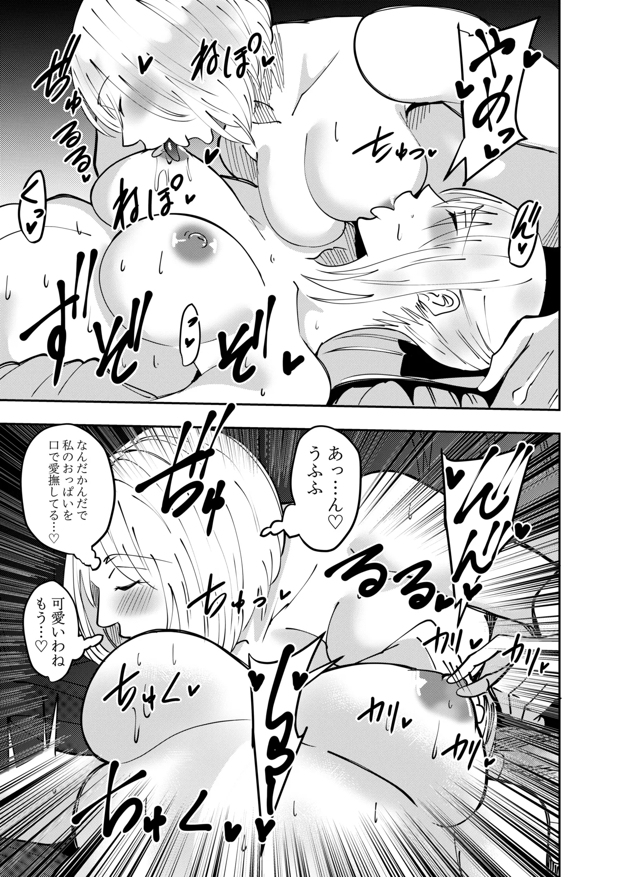Onna Makenshi Azami Moore - Chikubi Nameai Hen - Page 12