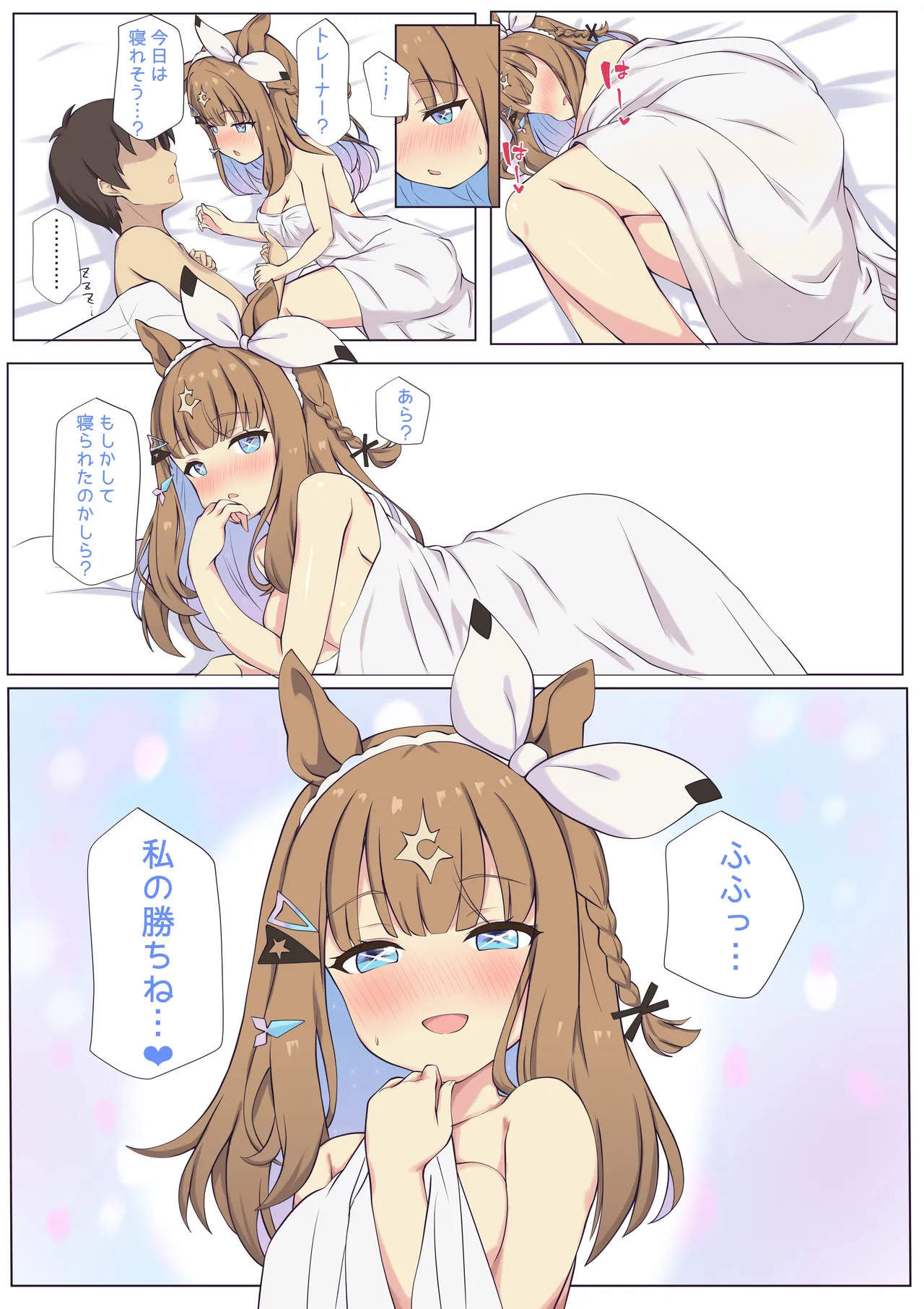 Almond Eye to Oyasumi Ecchi - Page 12