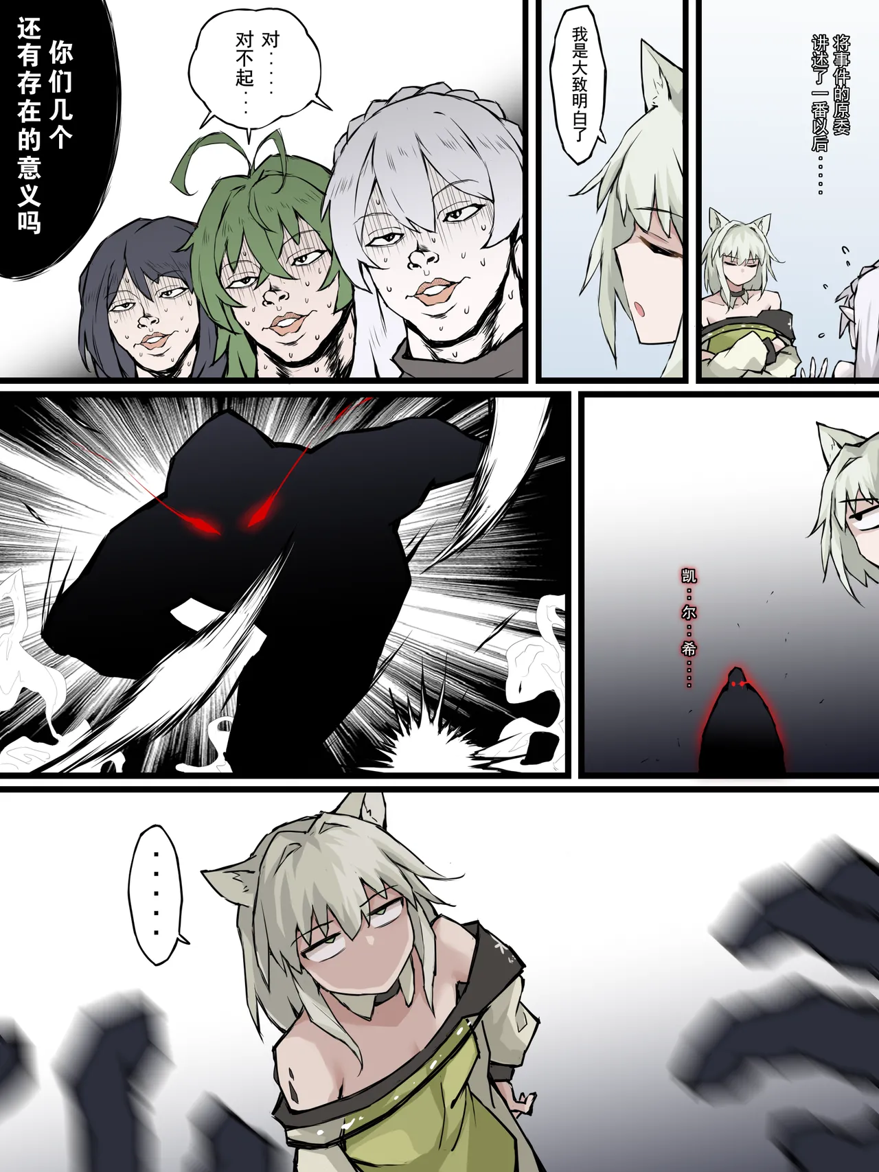 幽灵鲨卷风7 终局之战 - Page 33