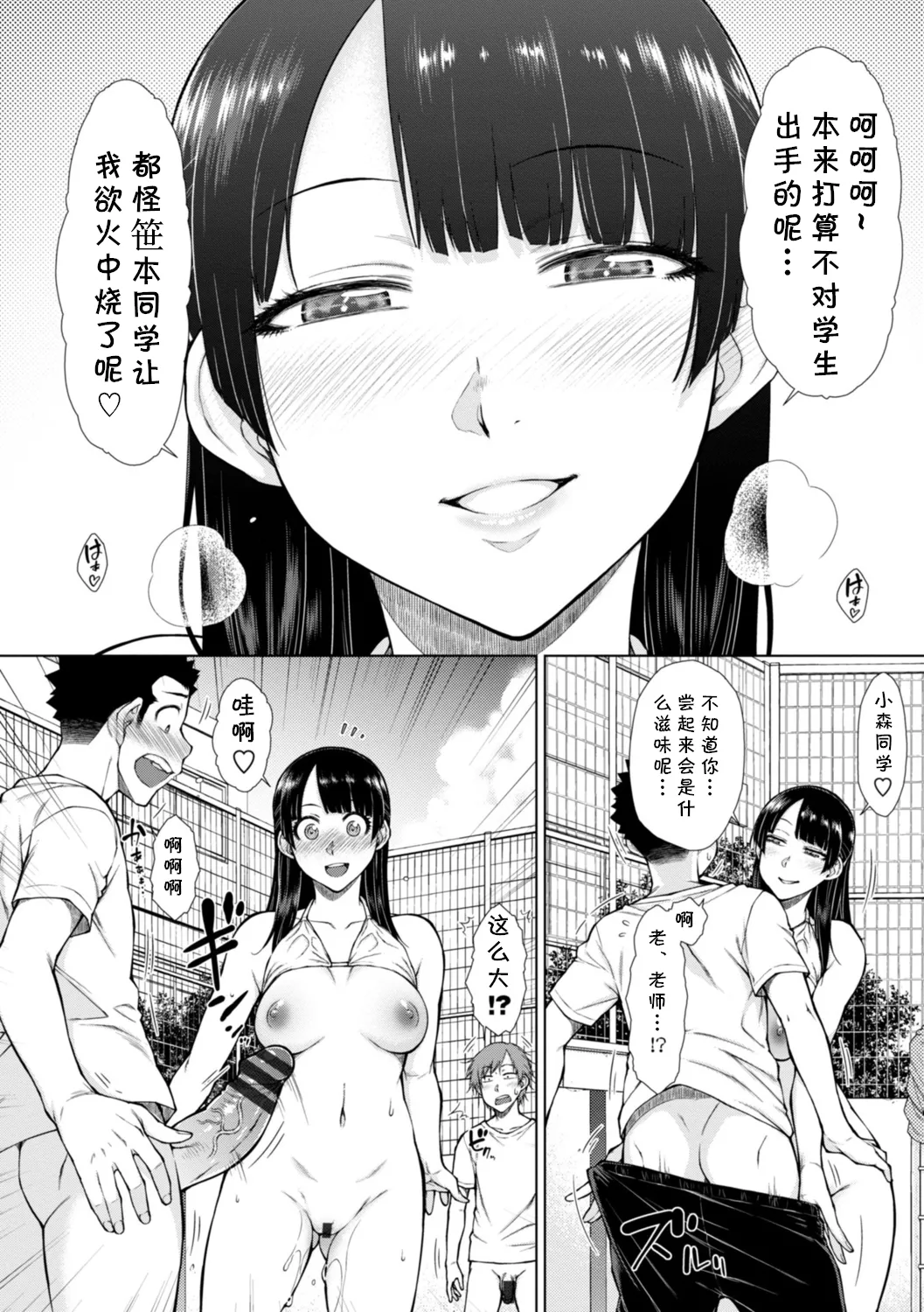 Bijin (Ero) Sensei to Mondaiji - Page 12