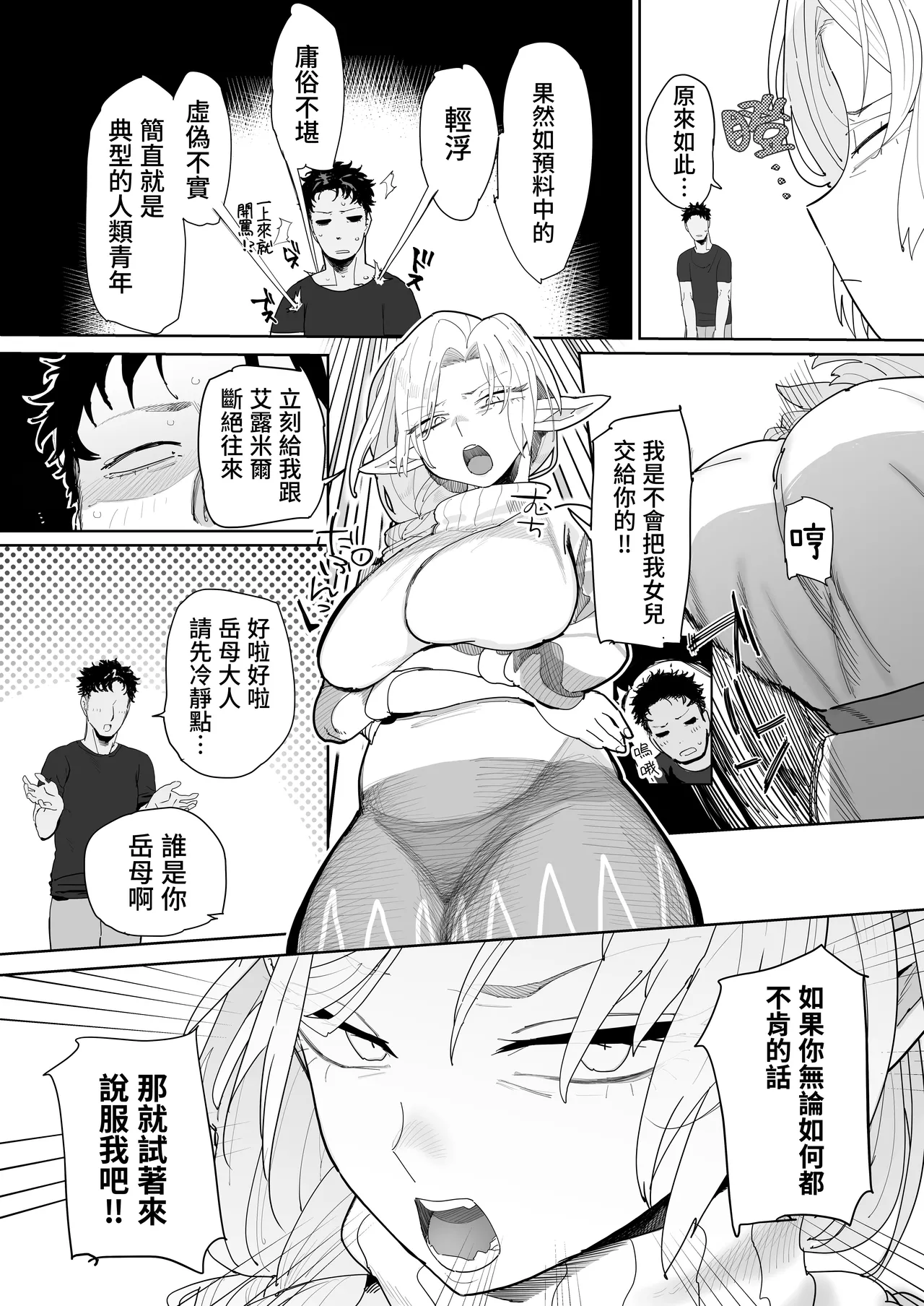 Matching Appli de Imo Elf ga Kita. | 在交友软体上约到了土气精灵 - Page 29