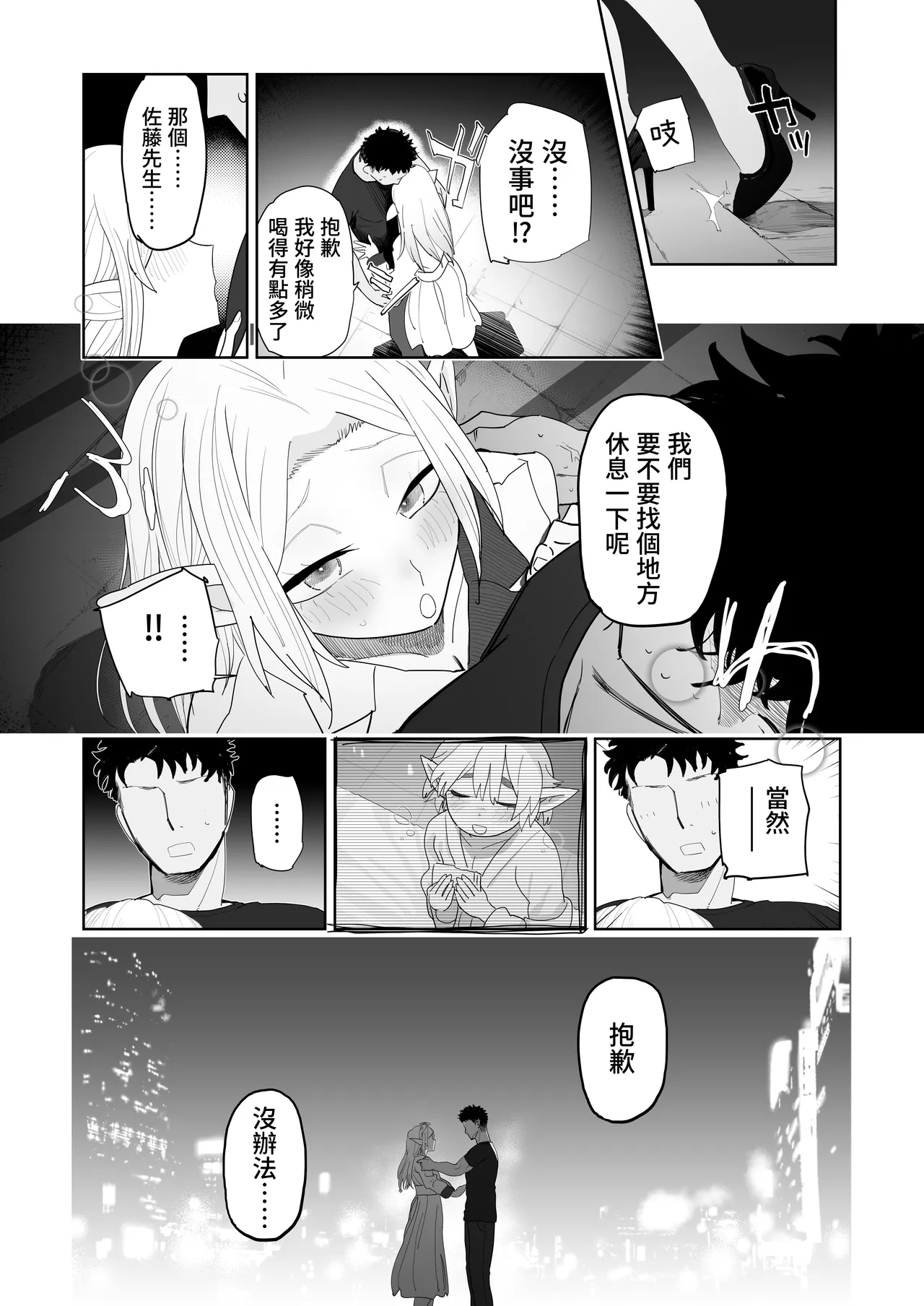 Matching Appli de Imo Elf ga Kita. | 在交友软体上约到了土气精灵 - Page 42