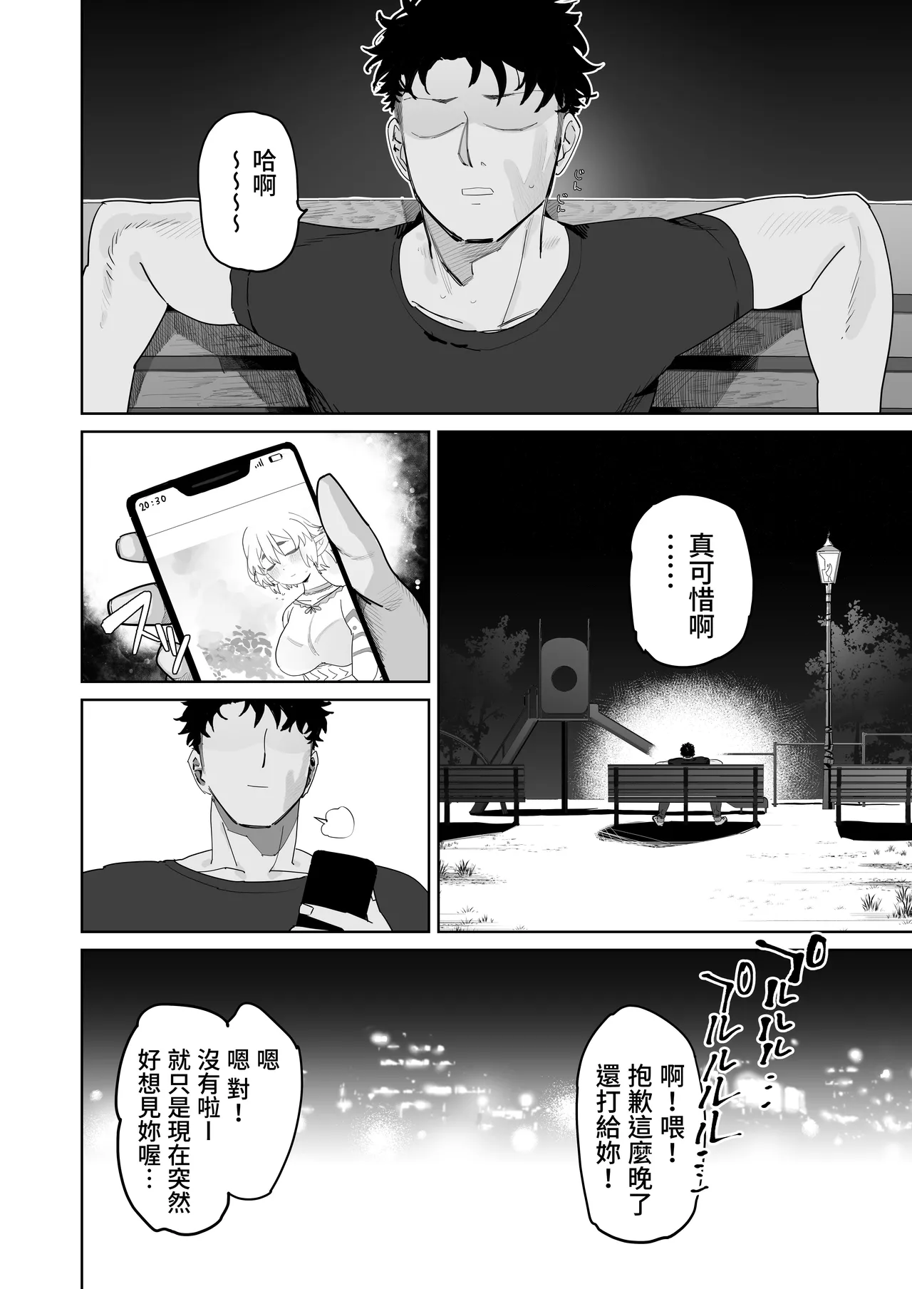Matching Appli de Imo Elf ga Kita. | 在交友软体上约到了土气精灵 - Page 43