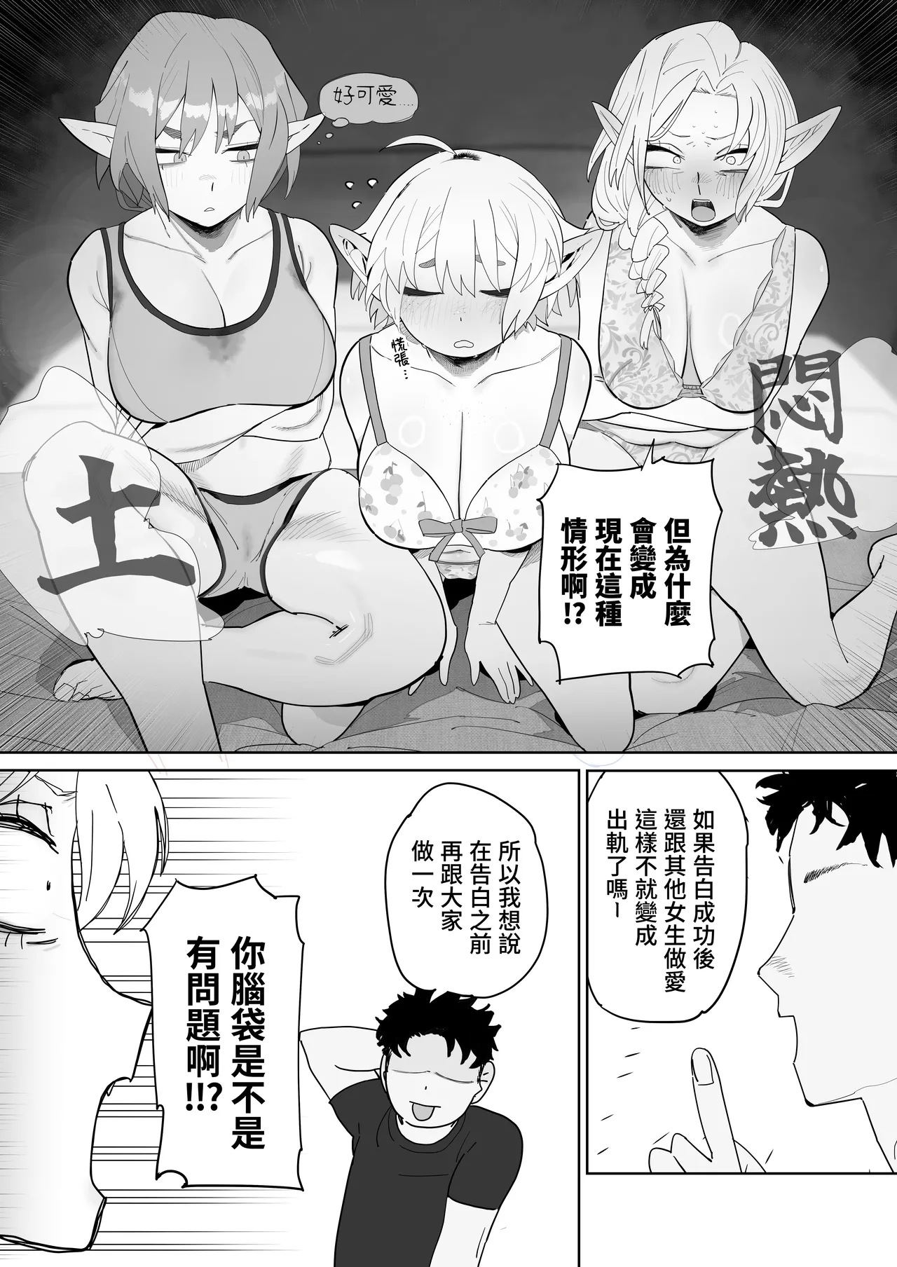 Matching Appli de Imo Elf ga Kita. | 在交友软体上约到了土气精灵 - Page 45