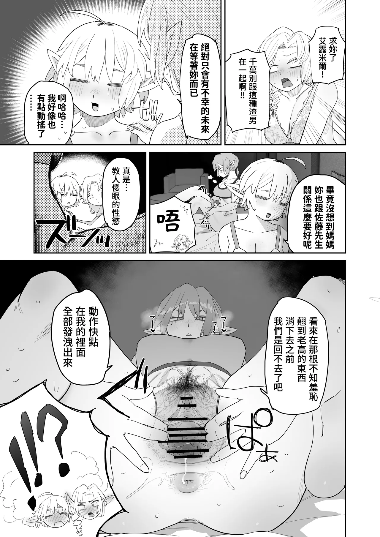 Matching Appli de Imo Elf ga Kita. | 在交友软体上约到了土气精灵 - Page 46