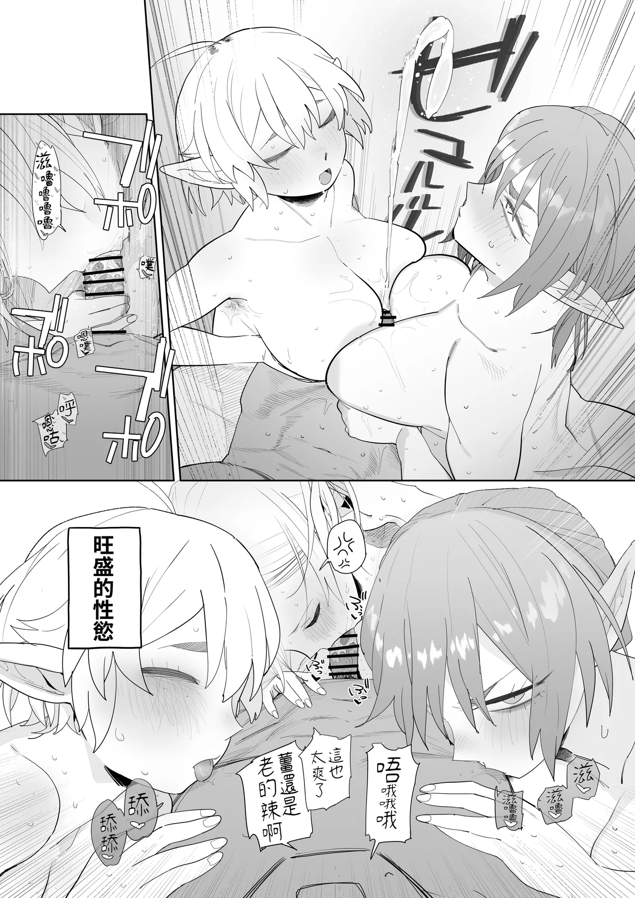 Matching Appli de Imo Elf ga Kita. | 在交友软体上约到了土气精灵 - Page 57