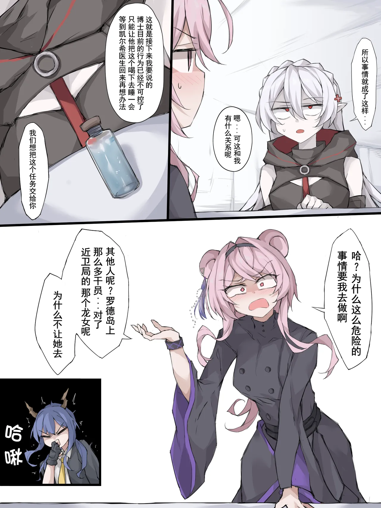 幽灵鲨卷风7 终局之战 - Page 23