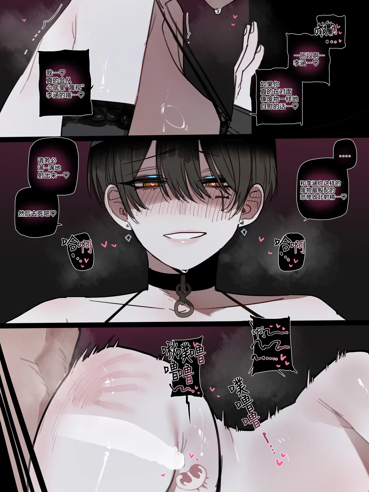BAD END [中文翻译]【我考到topik6了个人翻译】 - Page 67