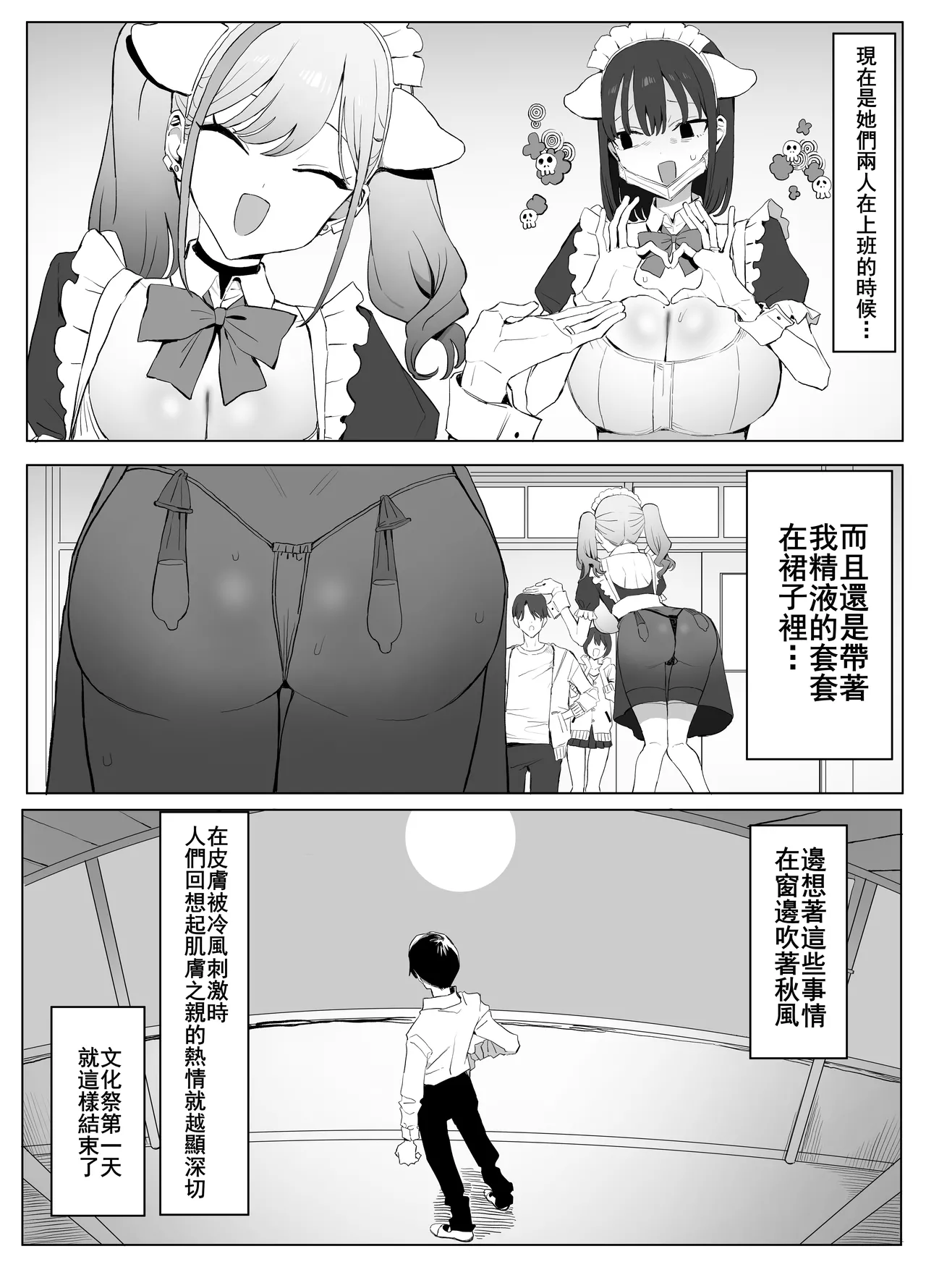 Seikoui Jisshu 3 - Page 71