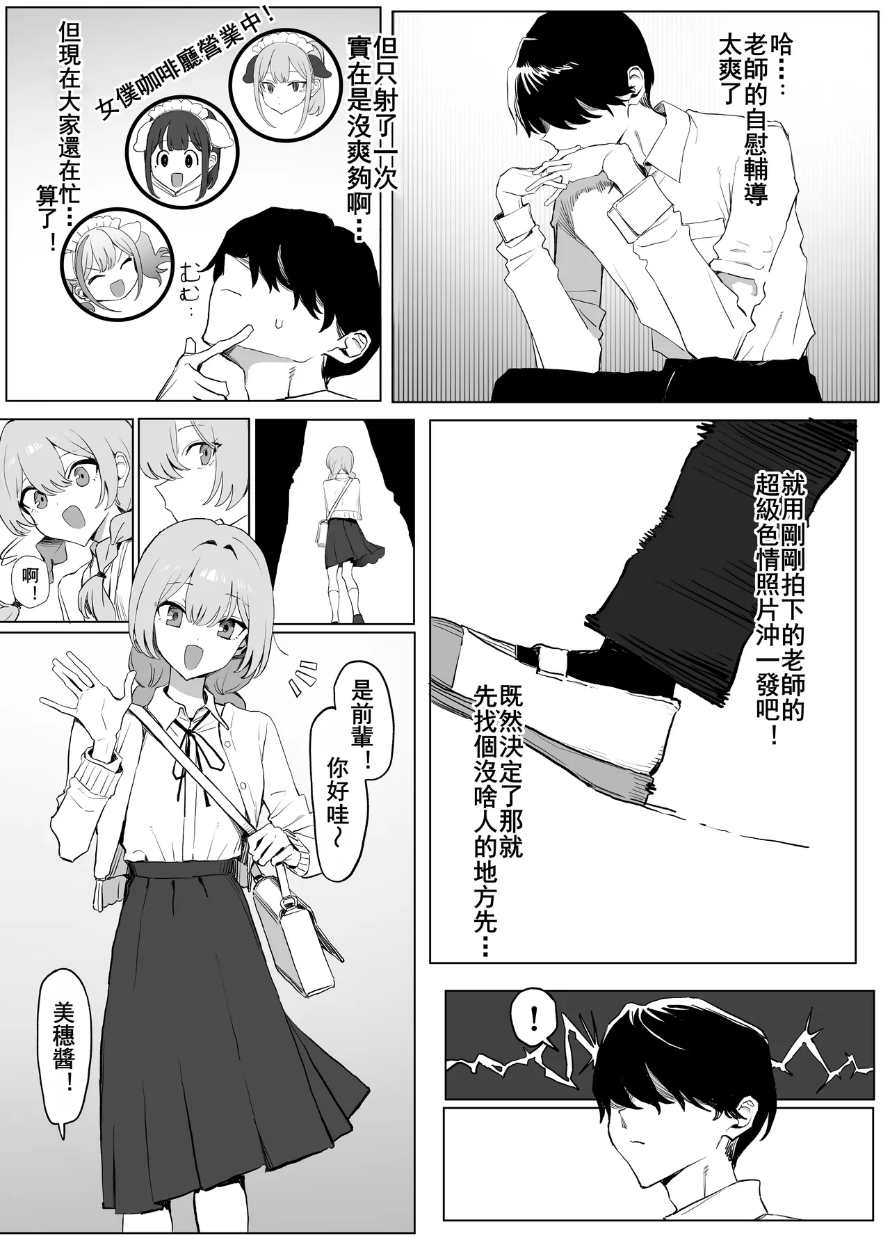 Seikoui Jisshu 3 - Page 81