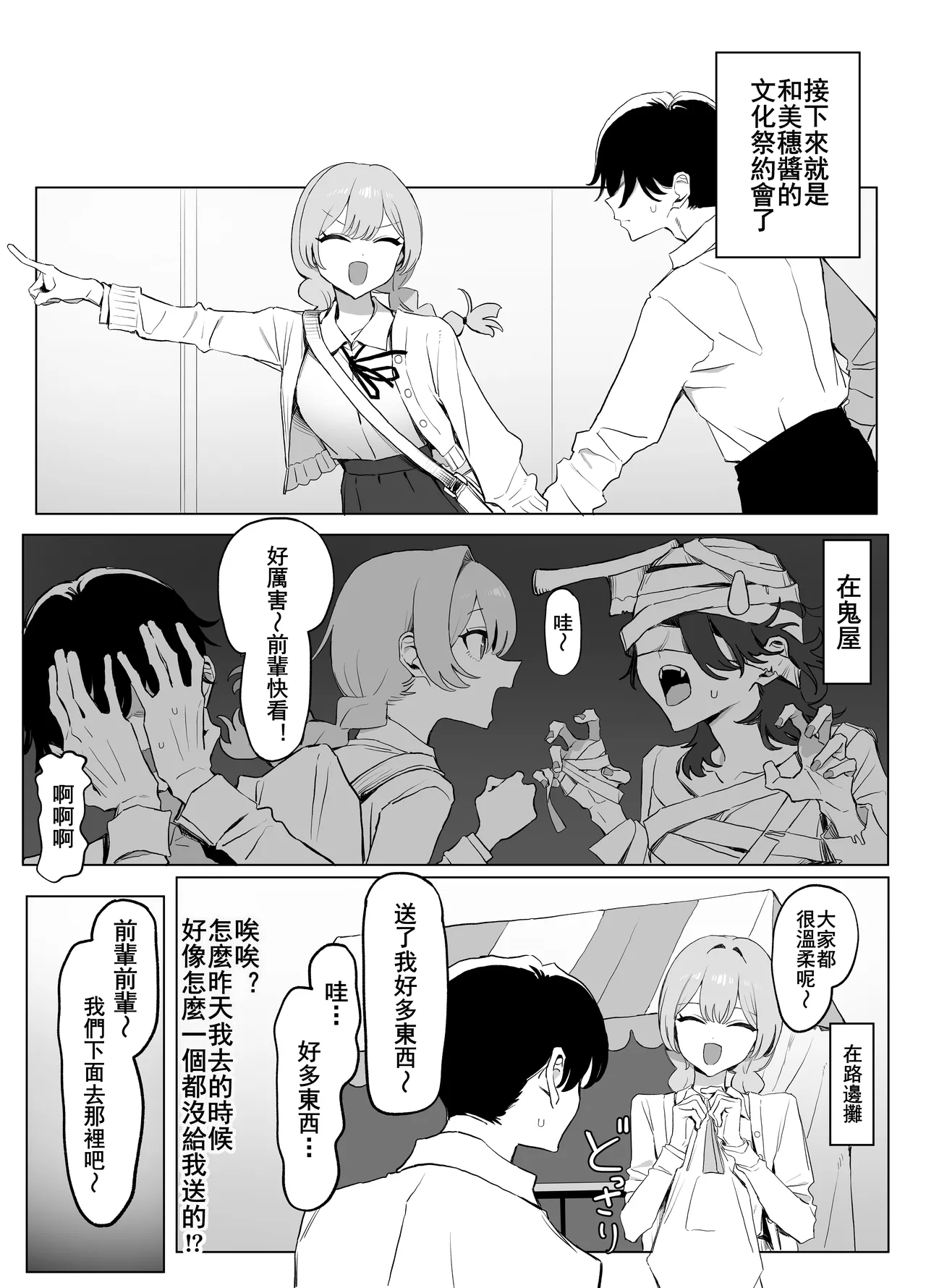 Seikoui Jisshu 3 - Page 83