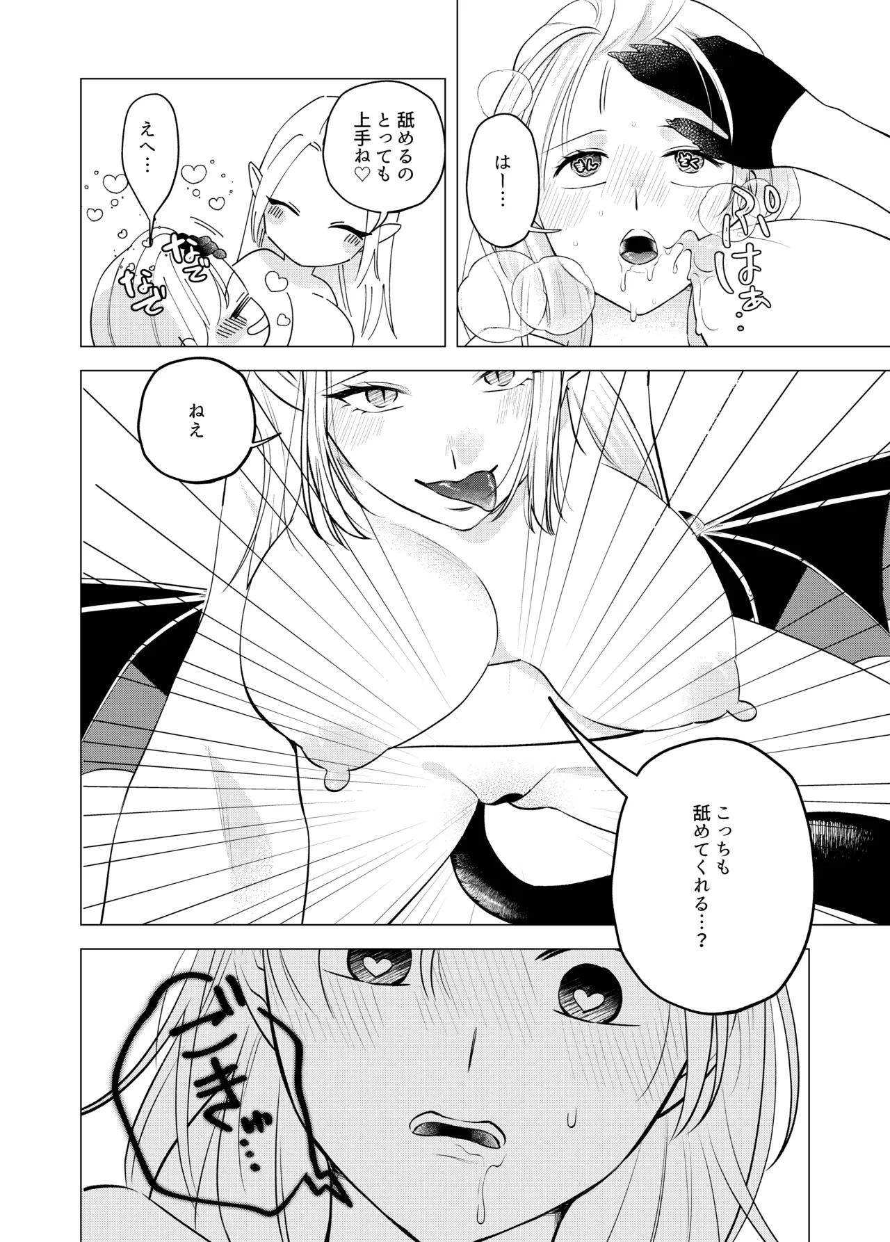 Akuma to dousei hajimemashita - Page 14
