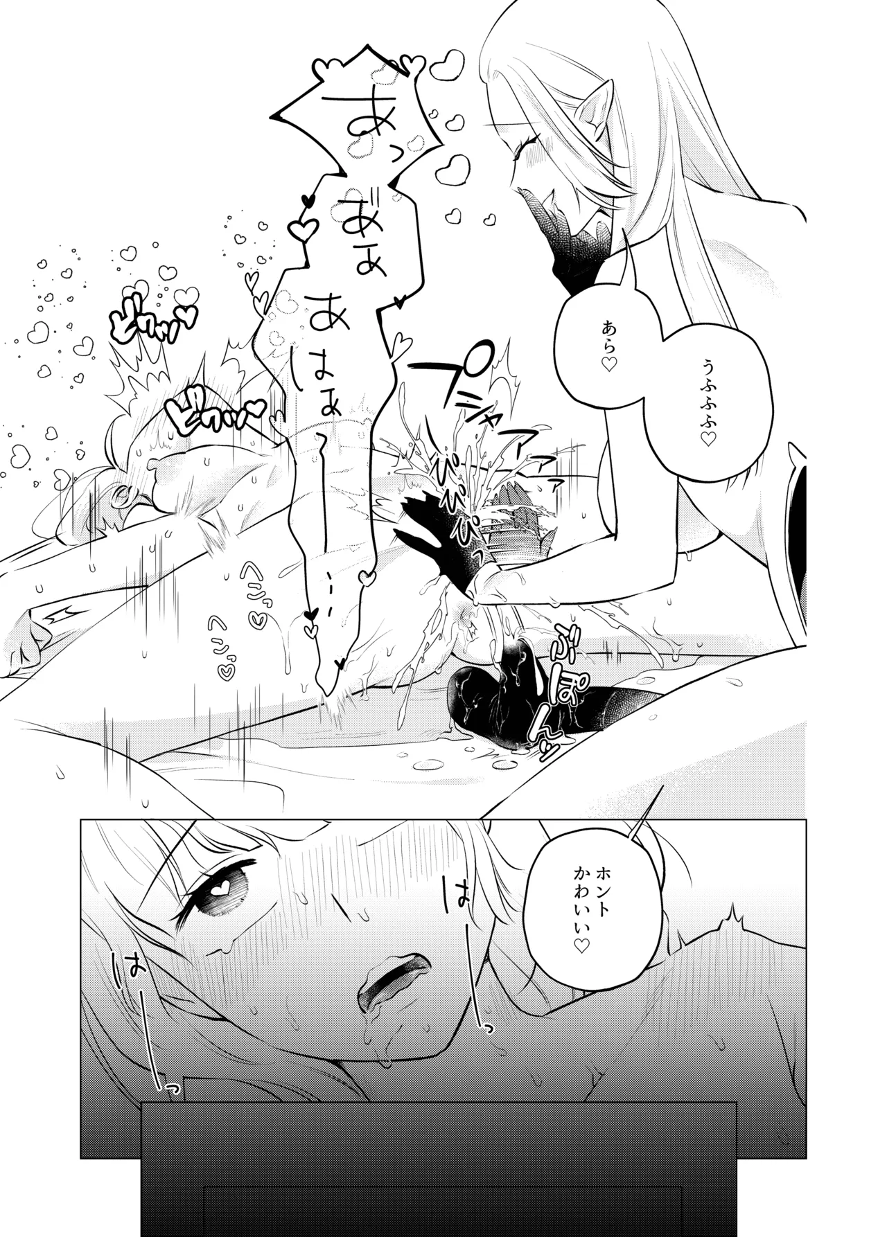 Akuma to dousei hajimemashita - Page 29