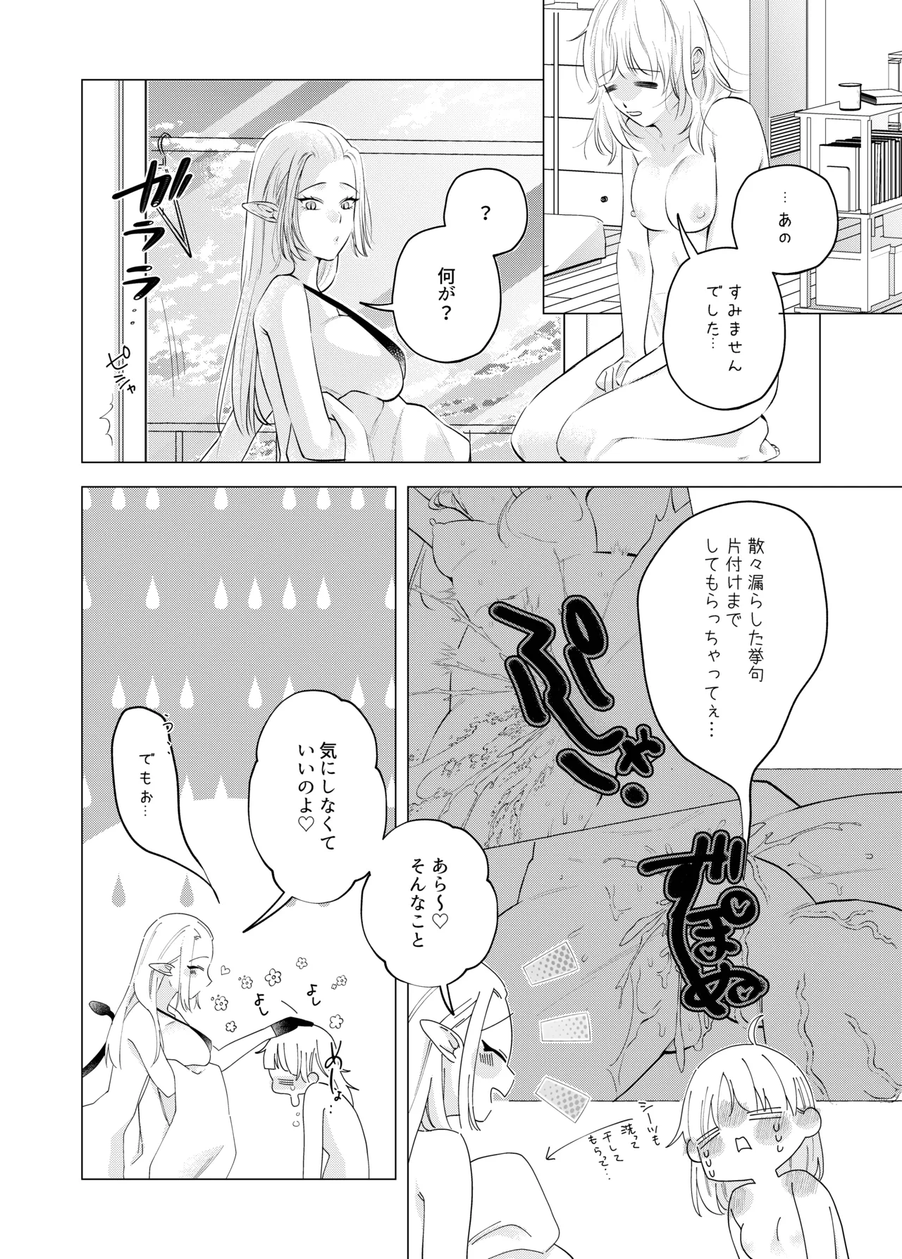 Akuma to dousei hajimemashita - Page 30