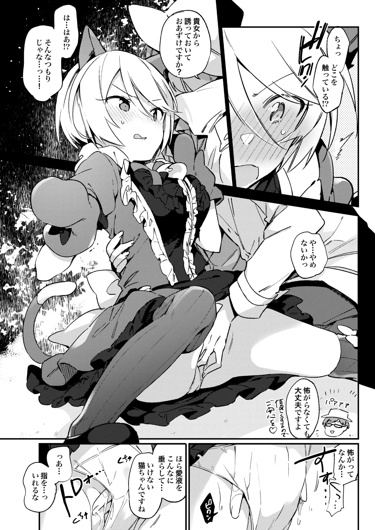Konna no wa Boku Janai - Page 14