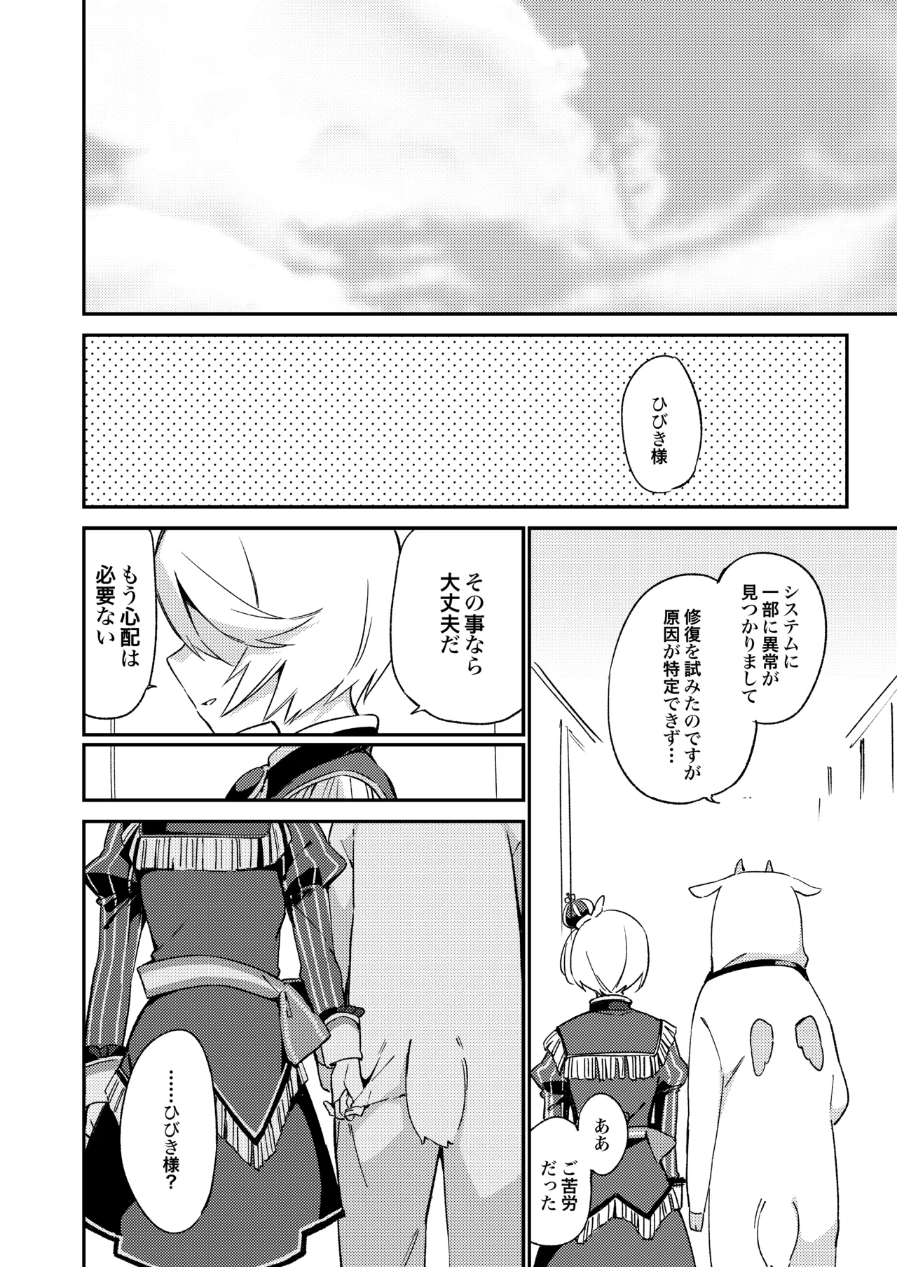 Konna no wa Boku Janai - Page 21