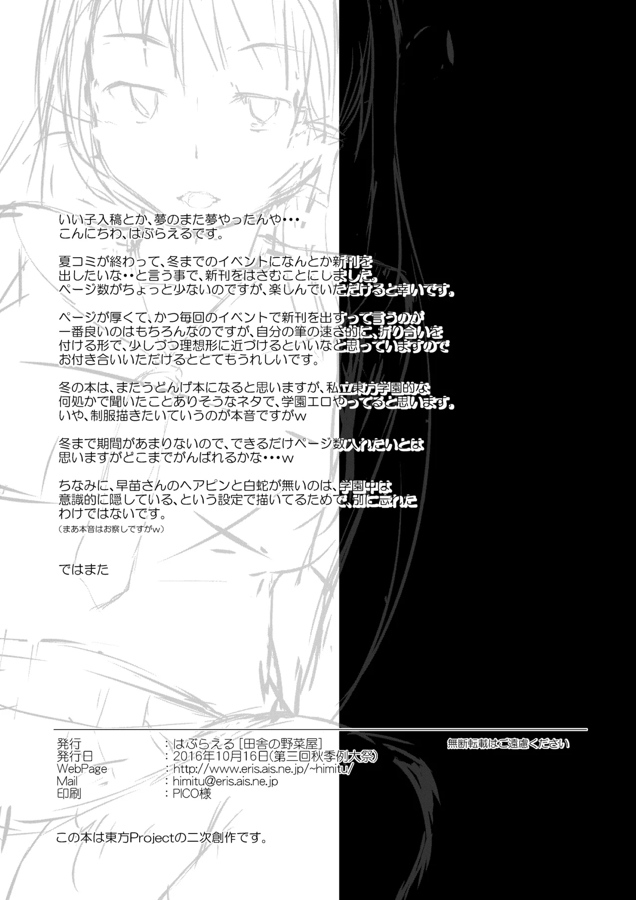 Sanae-san no Jintsuuriki - Page 11