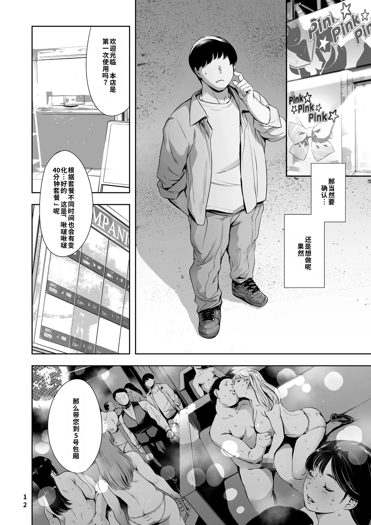 Tomodachi no Iru Pink Salon - Page 72
