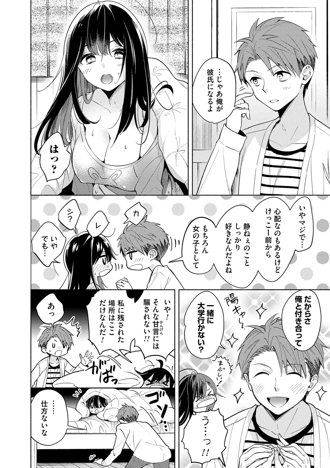 Nee, Chanto Aishite? - Page 107