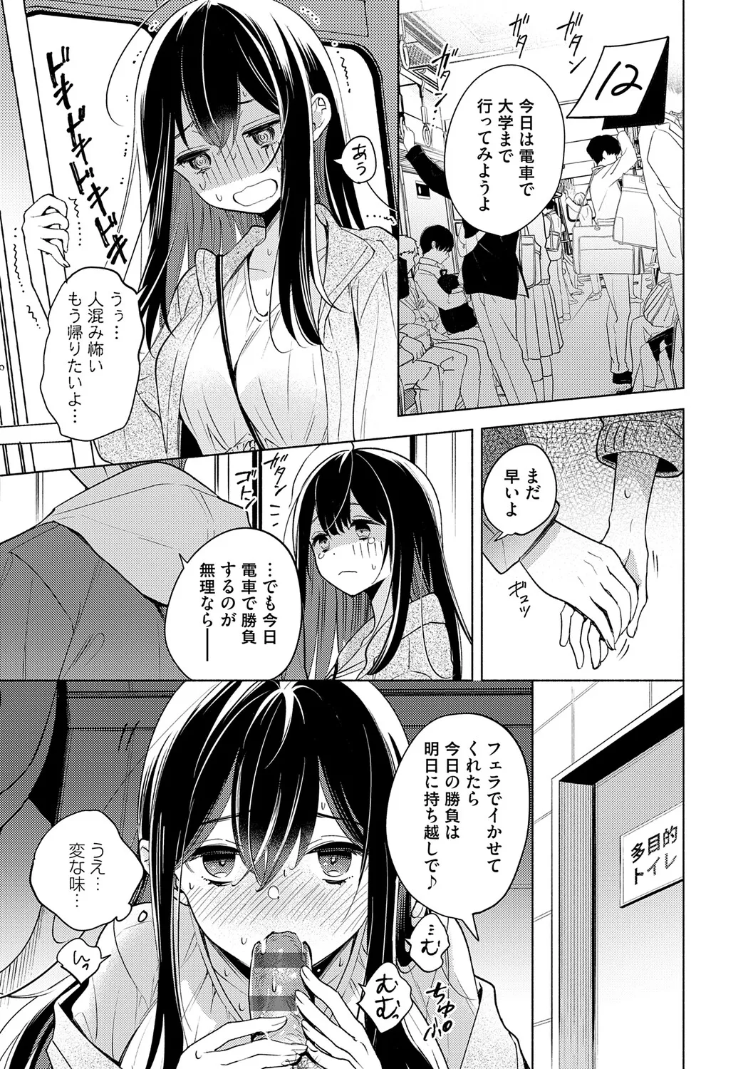 Nee, Chanto Aishite? - Page 114