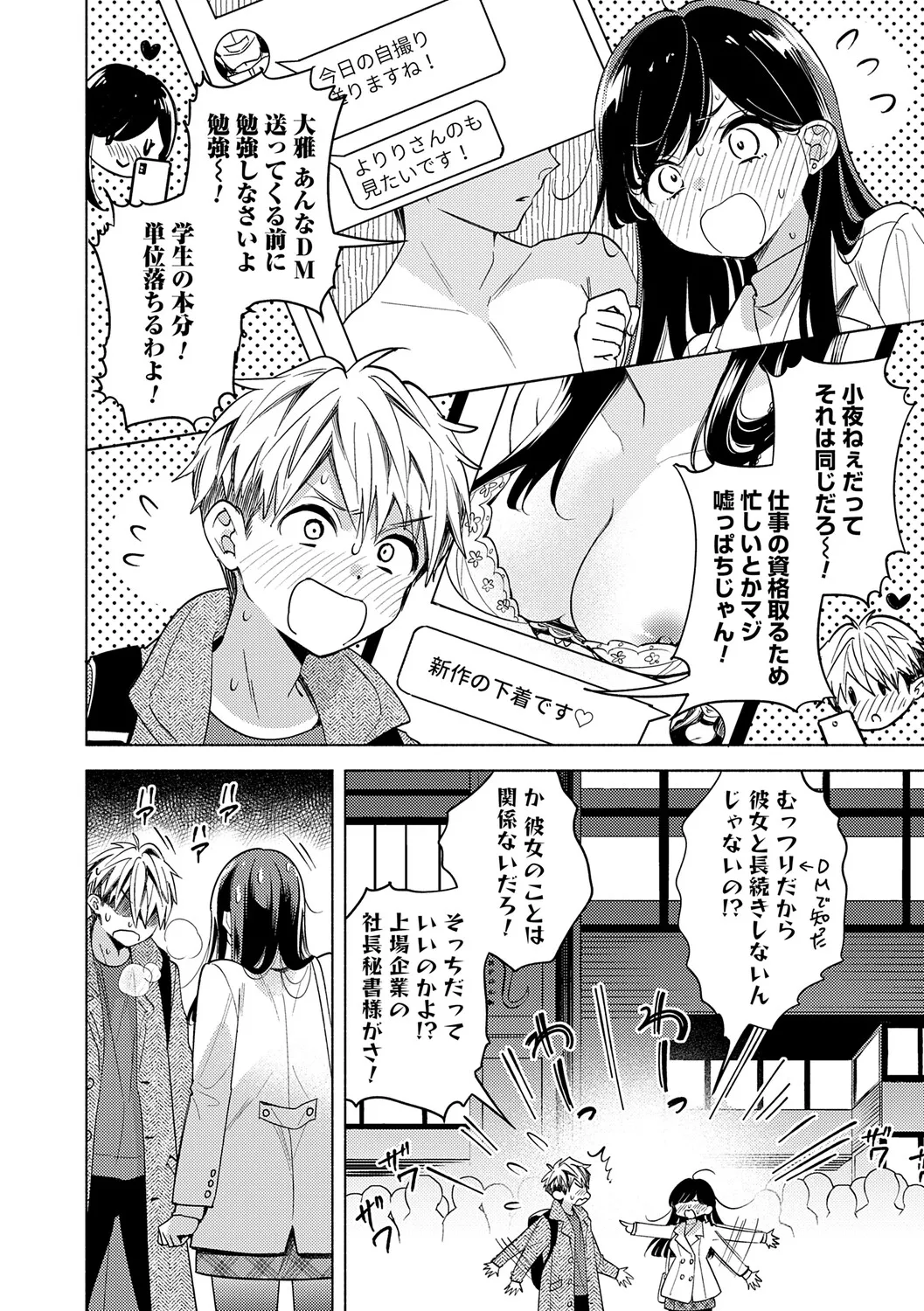 Nee, Chanto Aishite? - Page 127