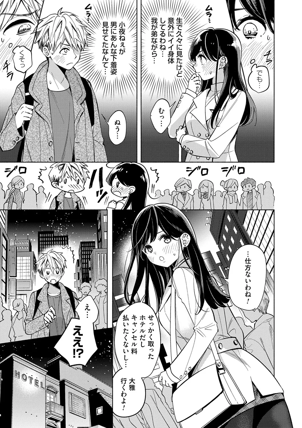 Nee, Chanto Aishite? - Page 128