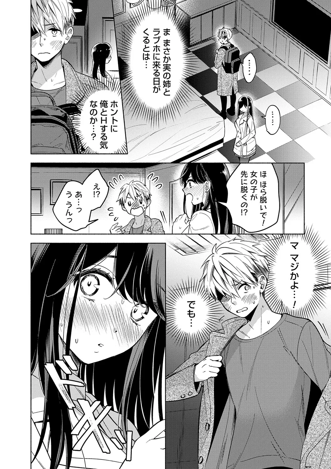 Nee, Chanto Aishite? - Page 129