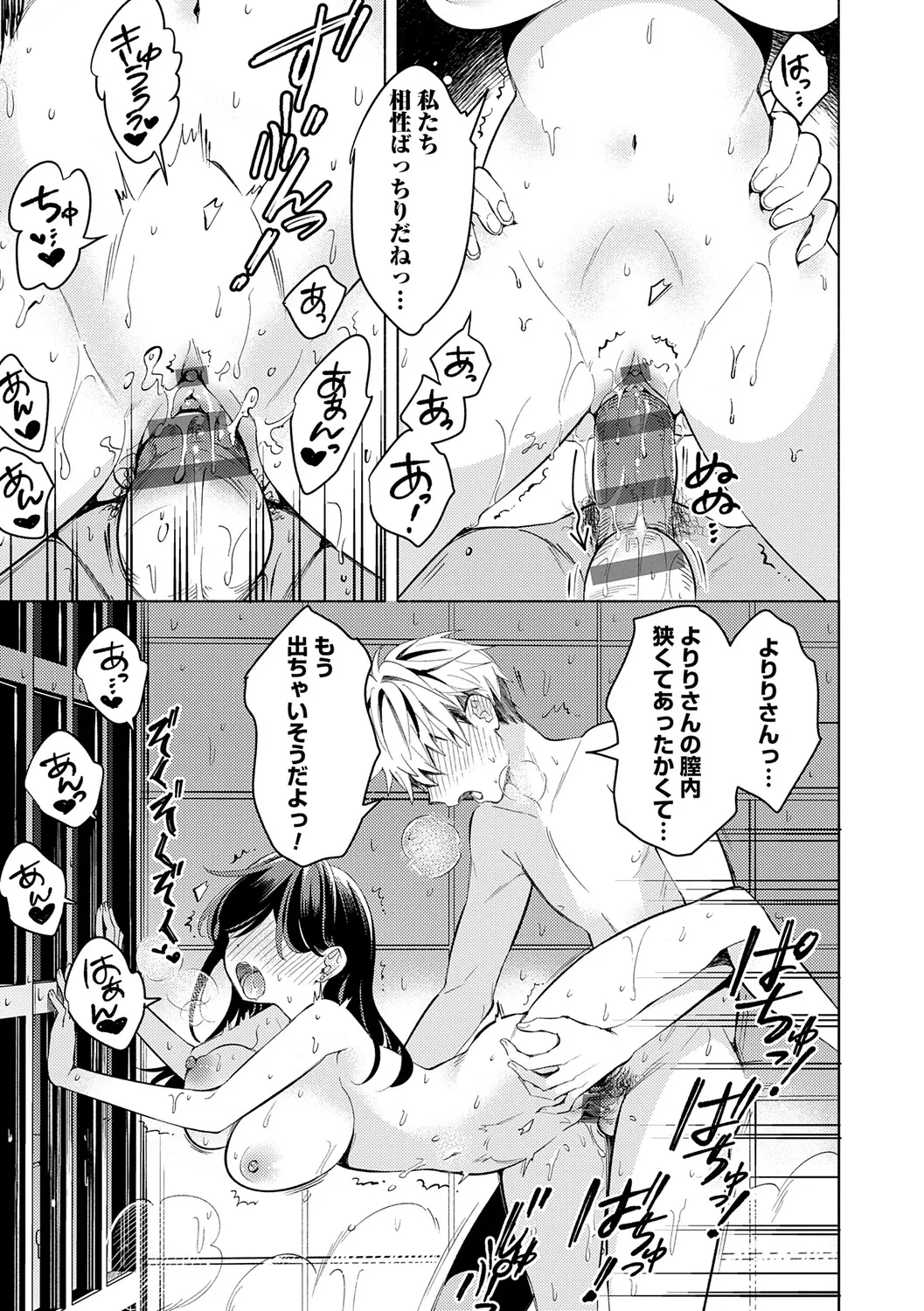 Nee, Chanto Aishite? - Page 144