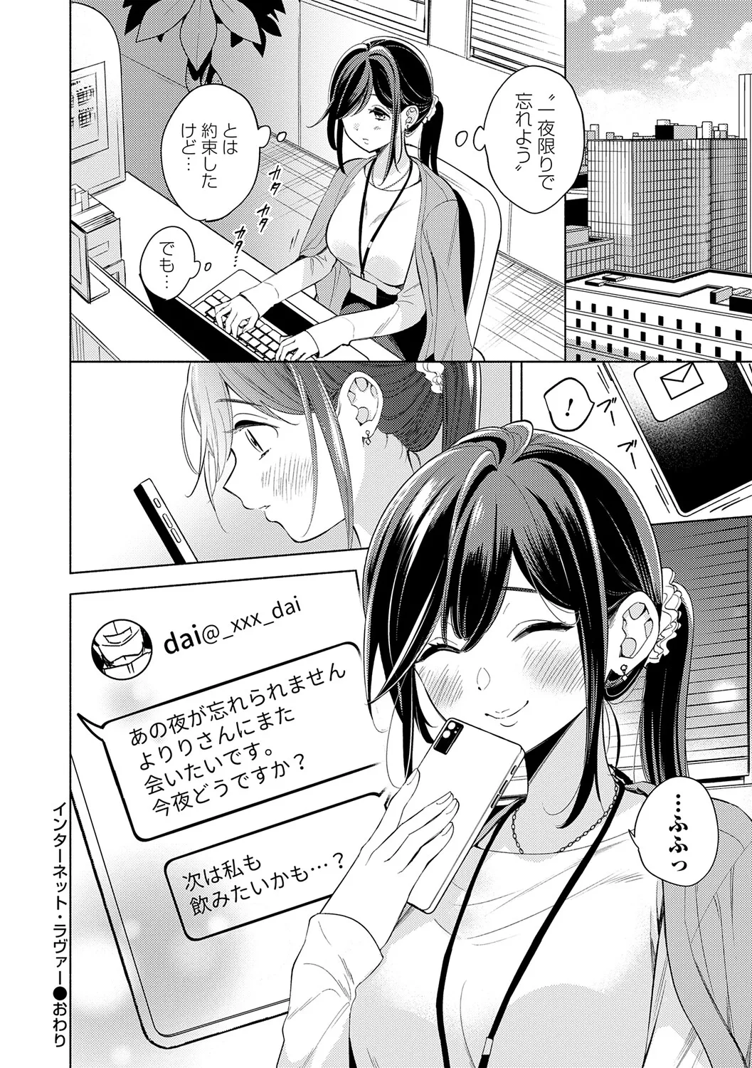 Nee, Chanto Aishite? - Page 149