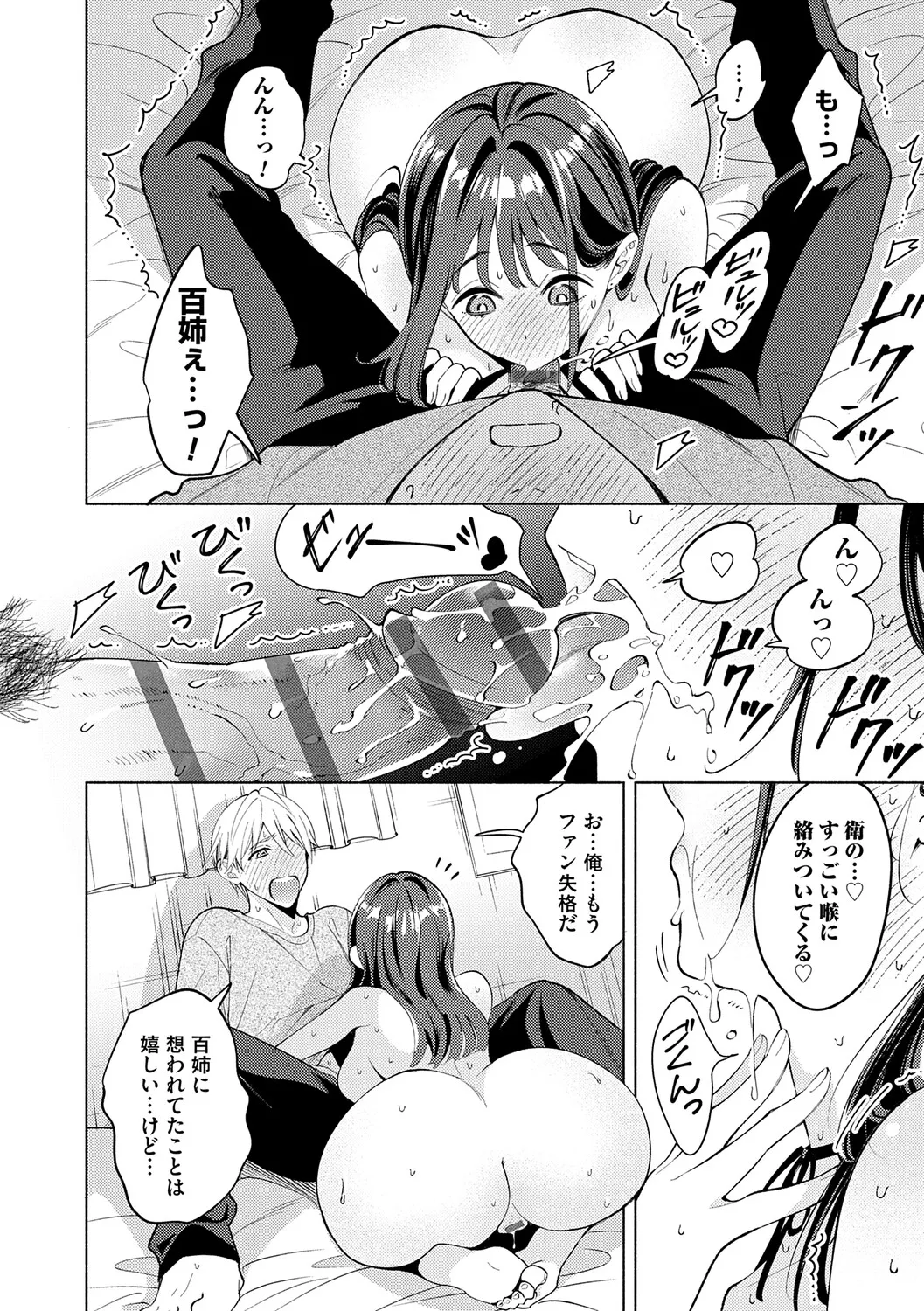 Nee, Chanto Aishite? - Page 15