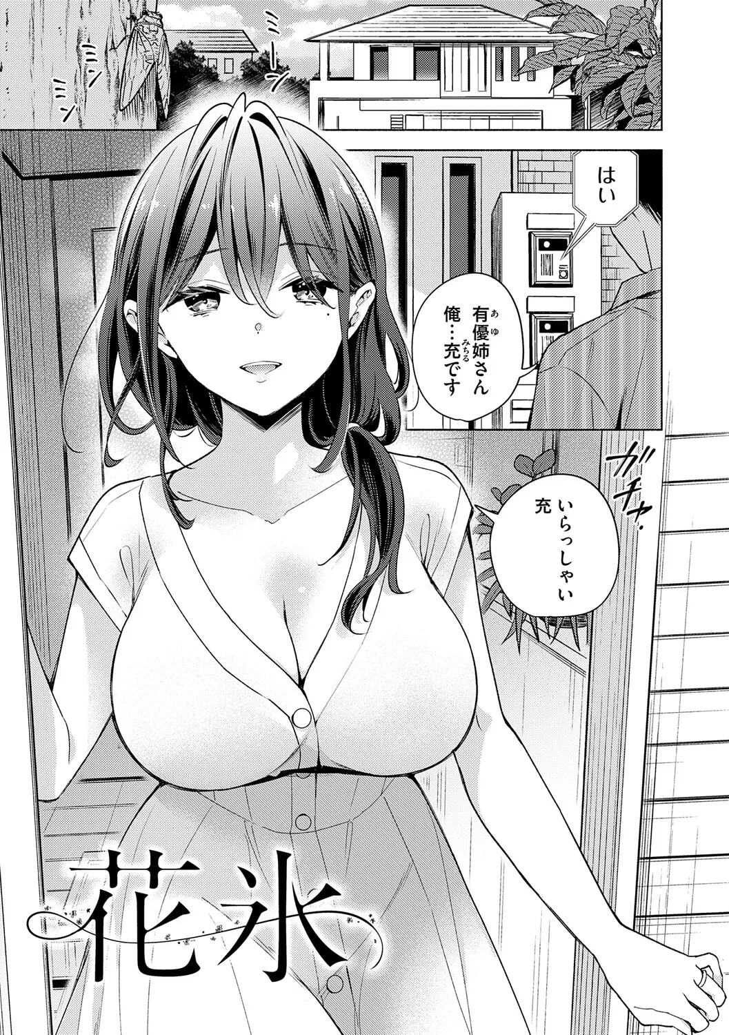 Nee, Chanto Aishite? - Page 172