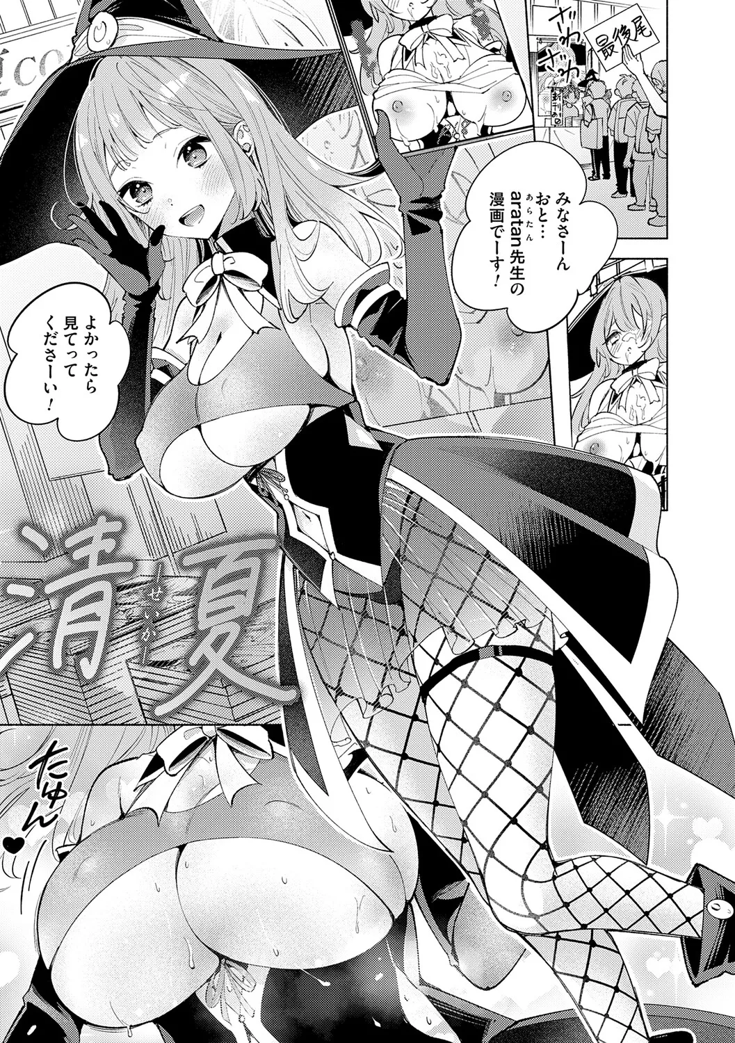 Page 30 of Nee, Chanto Aishite?
